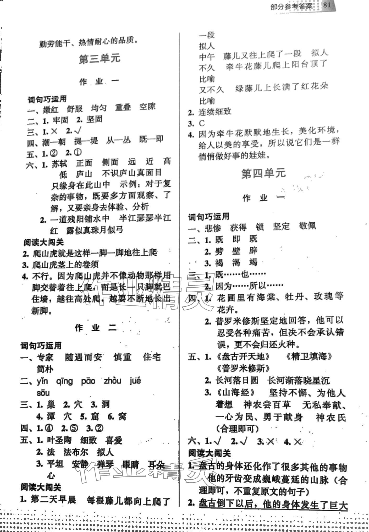 2024年寒假作业教育科学出版社四年级语文 第2页