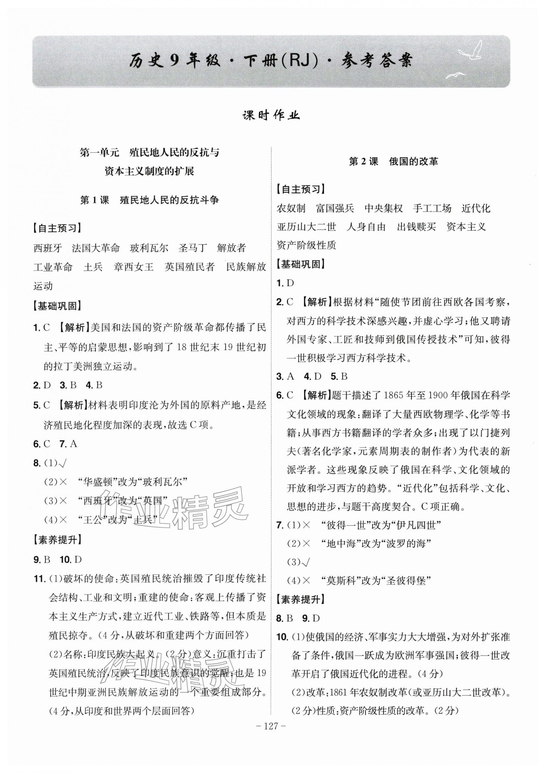 2026年课时A计划九年级历史下册人教版&nbsp;第1页