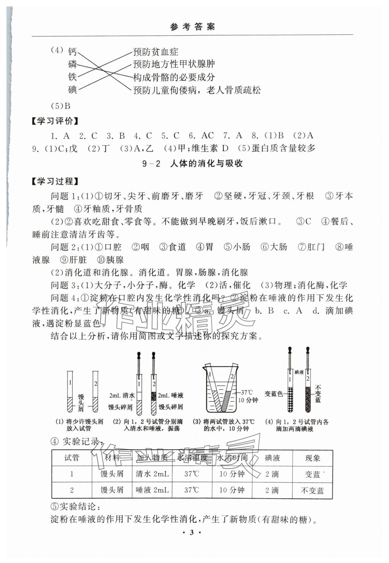 2024年初中學(xué)練案七年級生物下冊蘇教版 第3頁