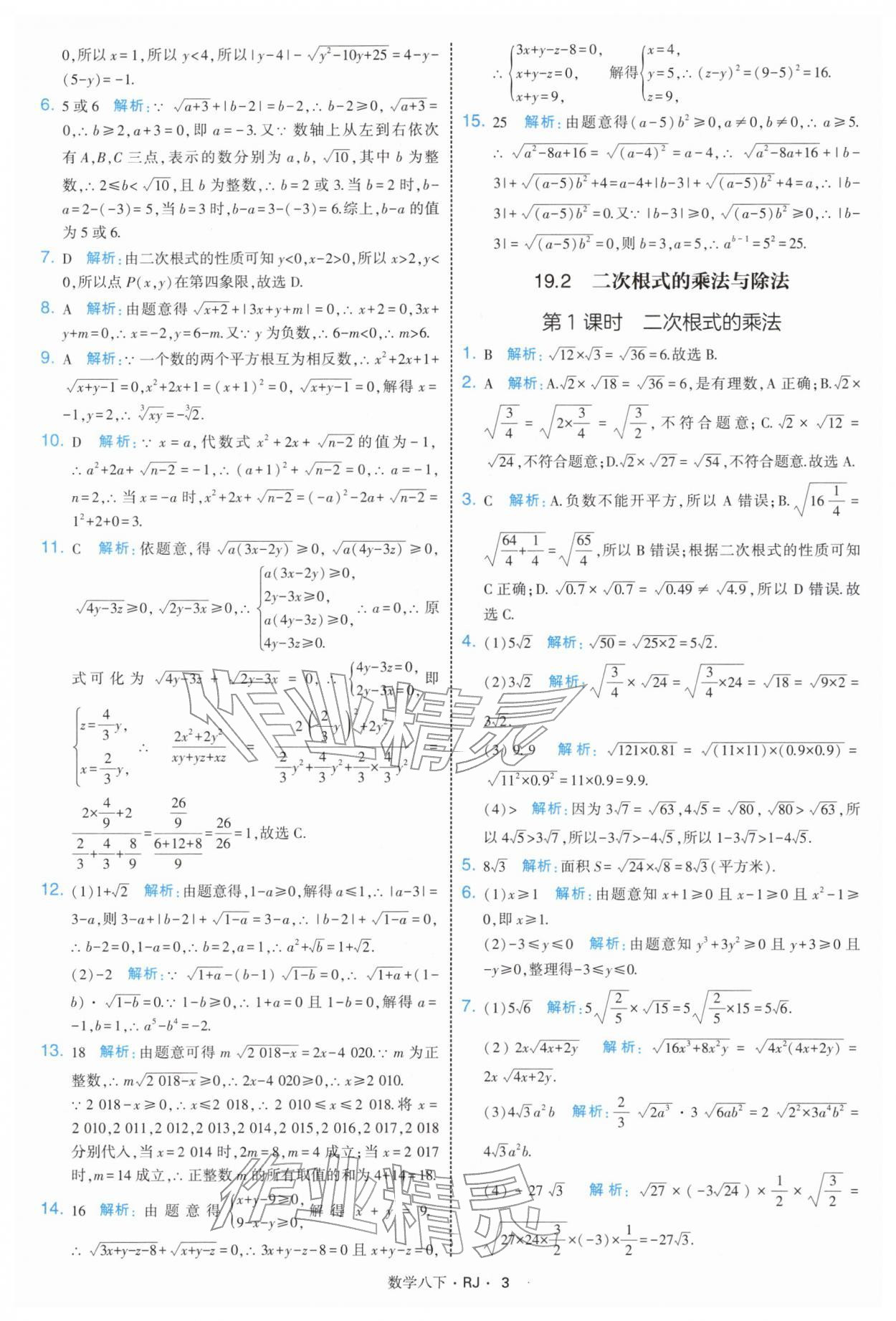 2026年學霸題中題八年級數(shù)學下冊人教版&nbsp;第3頁