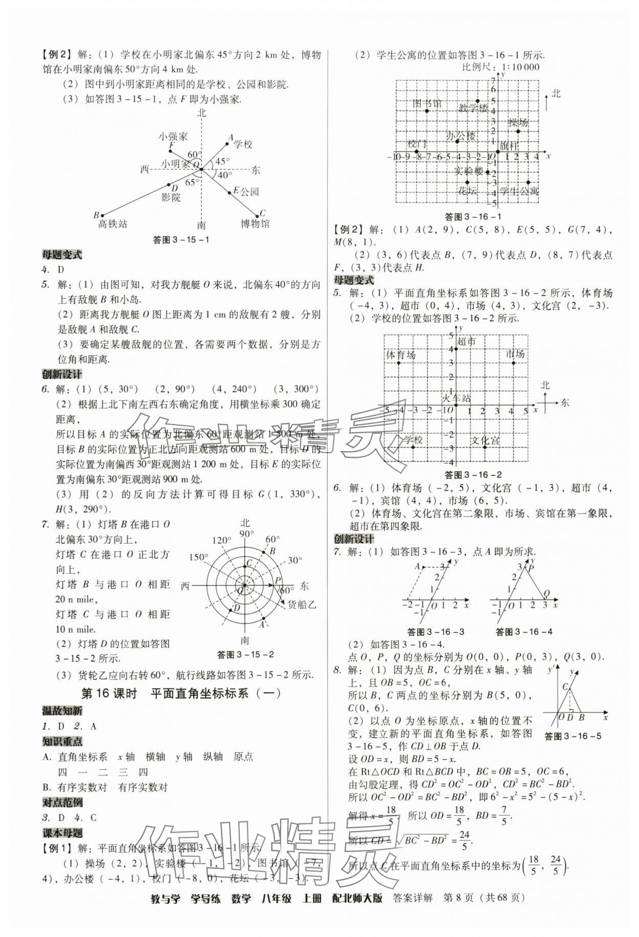 2024年教与学学导练八年级数学上册北师大版 第8页