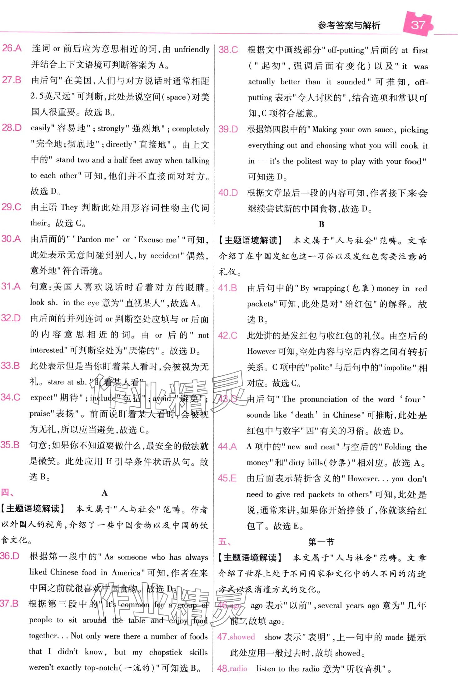 2024年教材幫九年級英語下冊人教版河南專版 第4頁