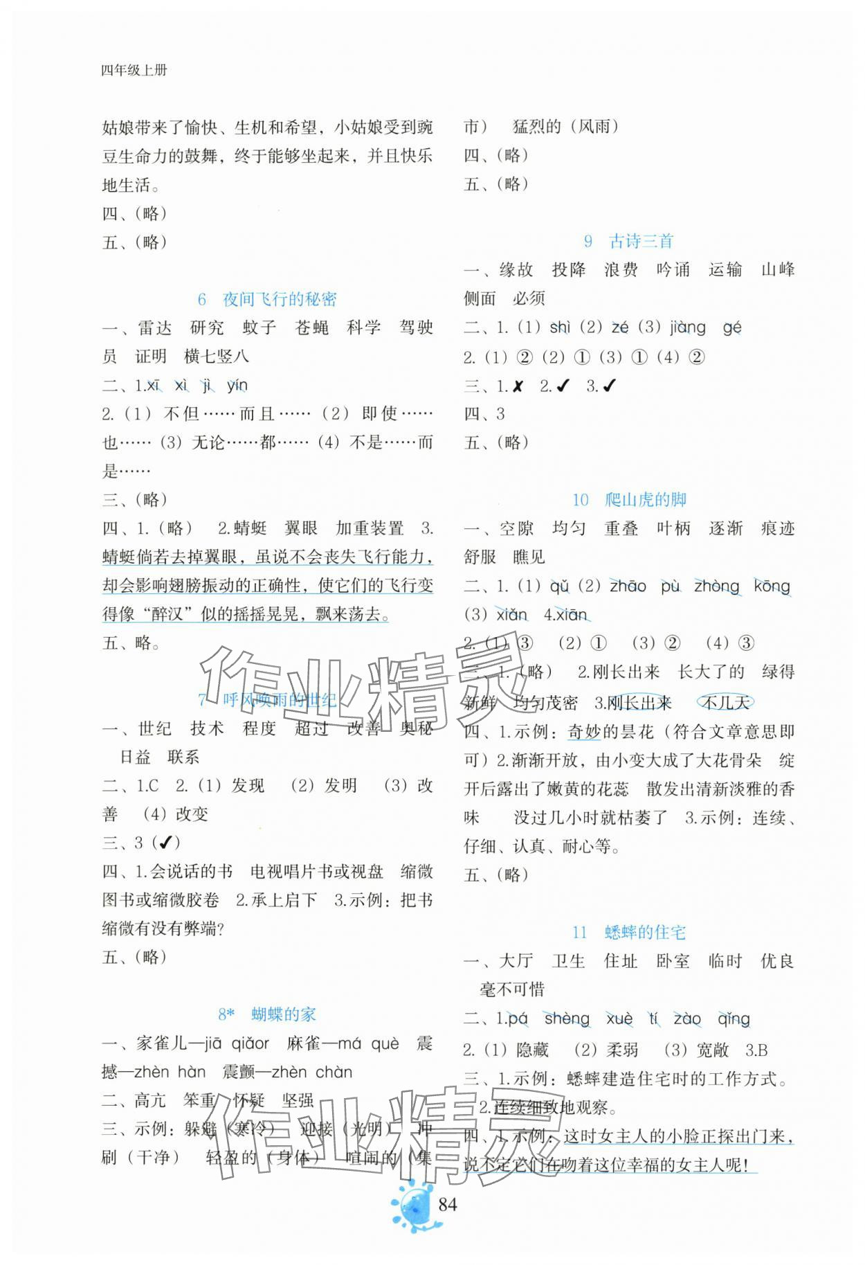 2025年语文同步学与练四年级上册人教版 第2页