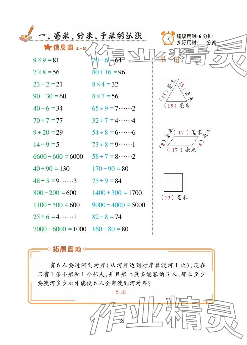 2025年口算天天练青岛出版社三年级数学上册青岛版 参考答案第2页