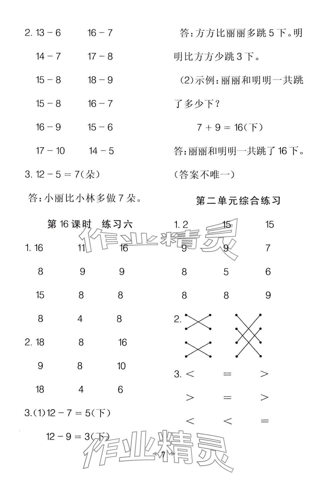 2024年全能手同步計算一年級數(shù)學(xué)下冊人教版 第7頁
