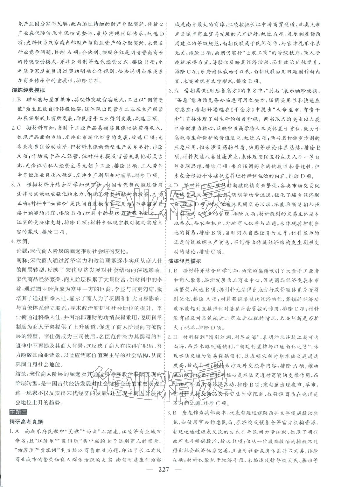 2026年优化探究高考专题复习高中历史&nbsp;参考答案第7页