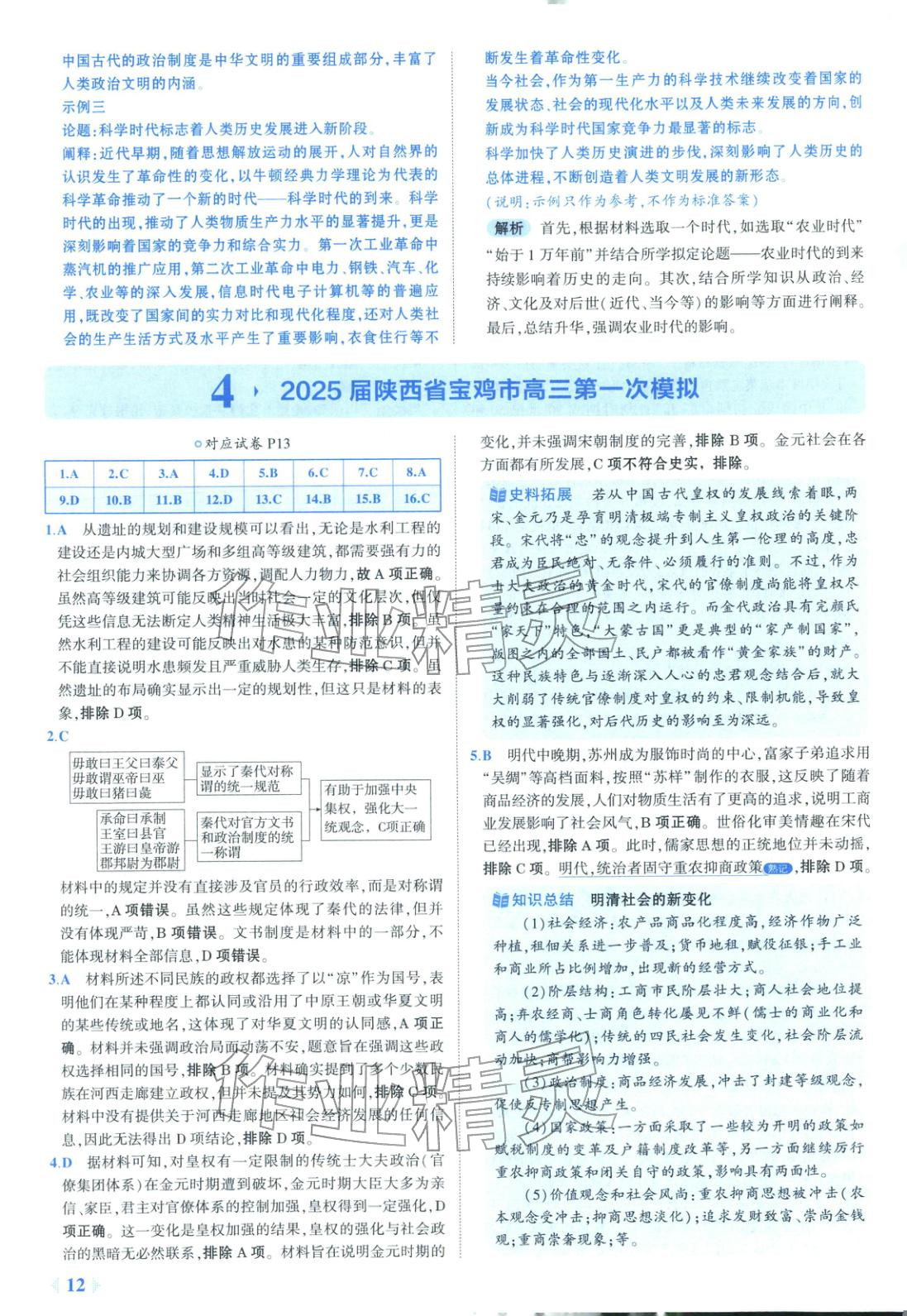 2026年53金卷优选卷汇编高中历史陕晋青宁专版&nbsp;第12页