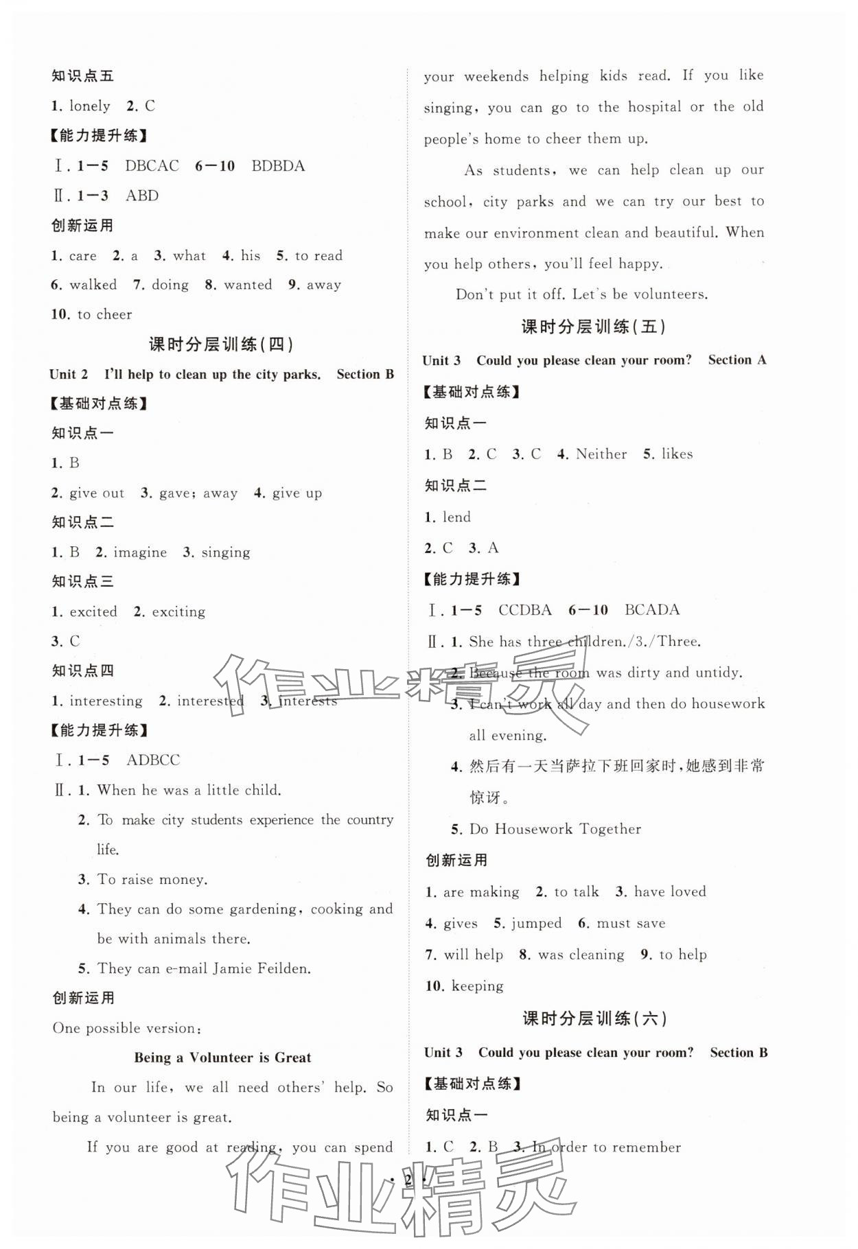 2025年同步练习册分层卷八年级英语下册人教版 参考答案第2页