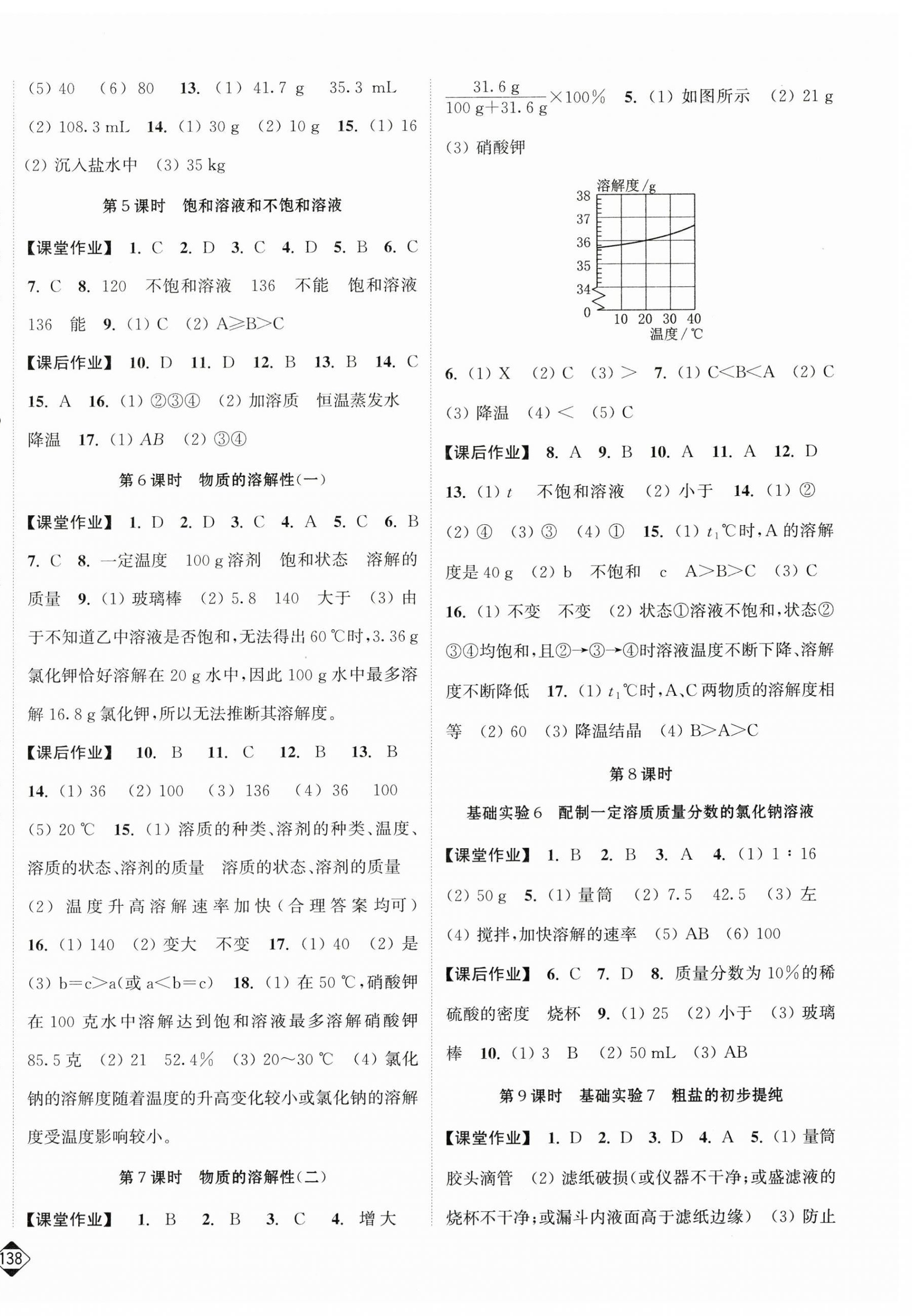 2025年轻松作业本九年级化学下册沪教版 第2页