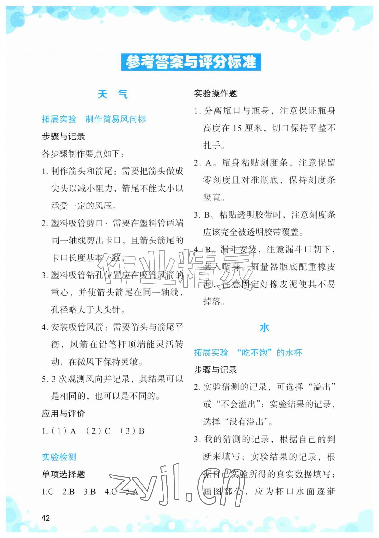 2026年小学科学实验与检测三年级上册教科版&nbsp;参考答案第1页