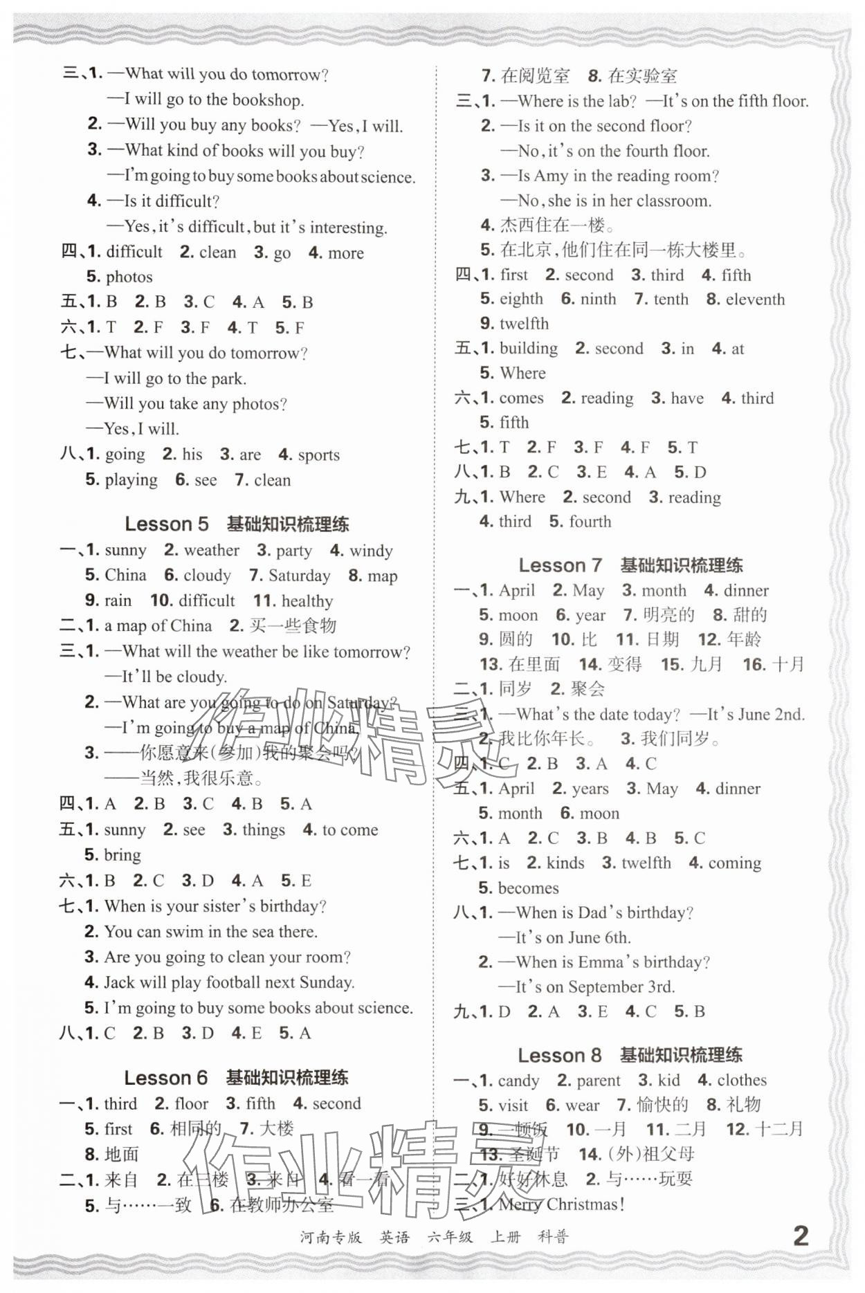 2024年王朝霞各地期末试卷精选六年级英语上册科普版 参考答案第2页