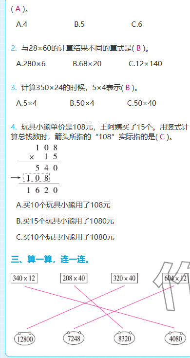 2025年期末快速检测四年级数学上册北师大版&nbsp;参考答案第25页