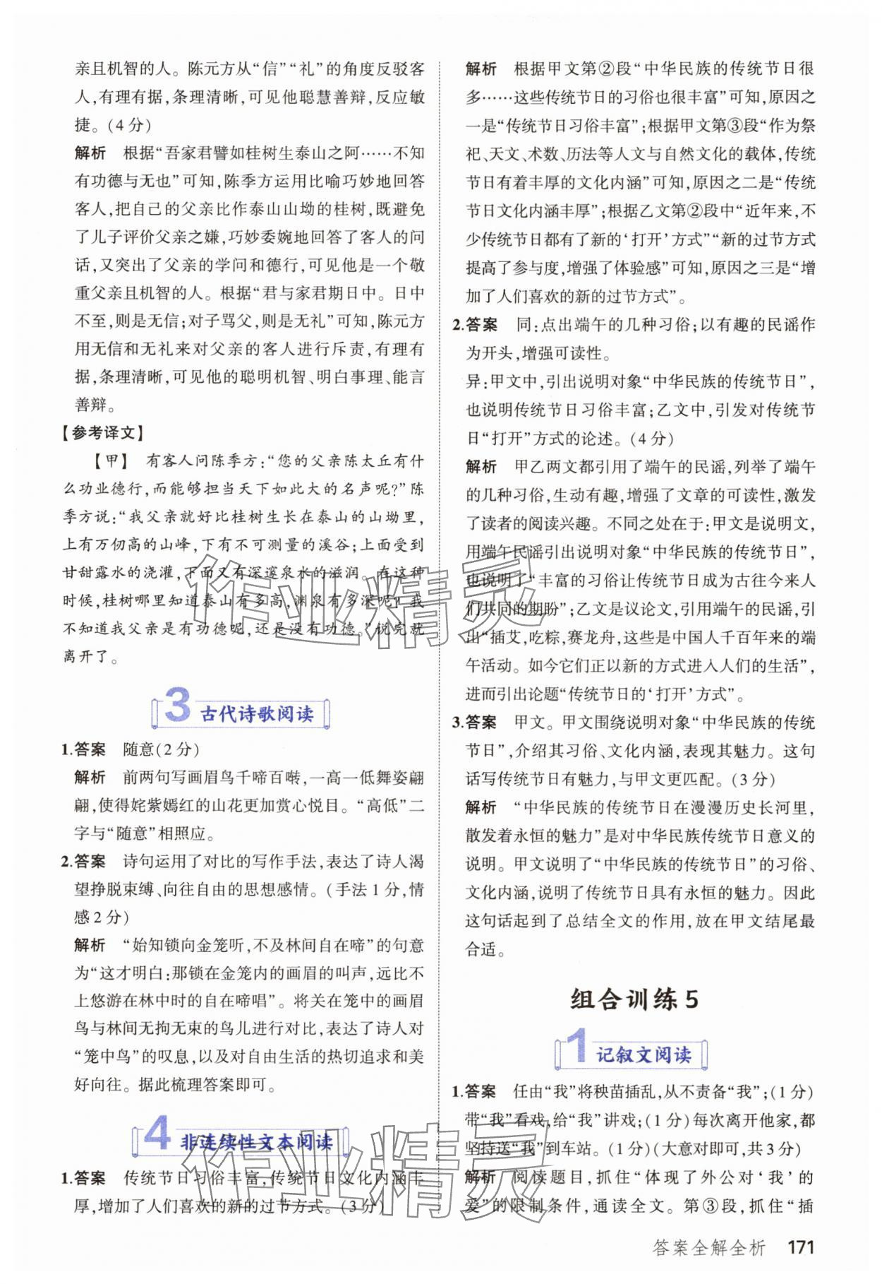 2025年53现代文阅读加古诗文阅读七年级语文全一册通用版&nbsp;第9页