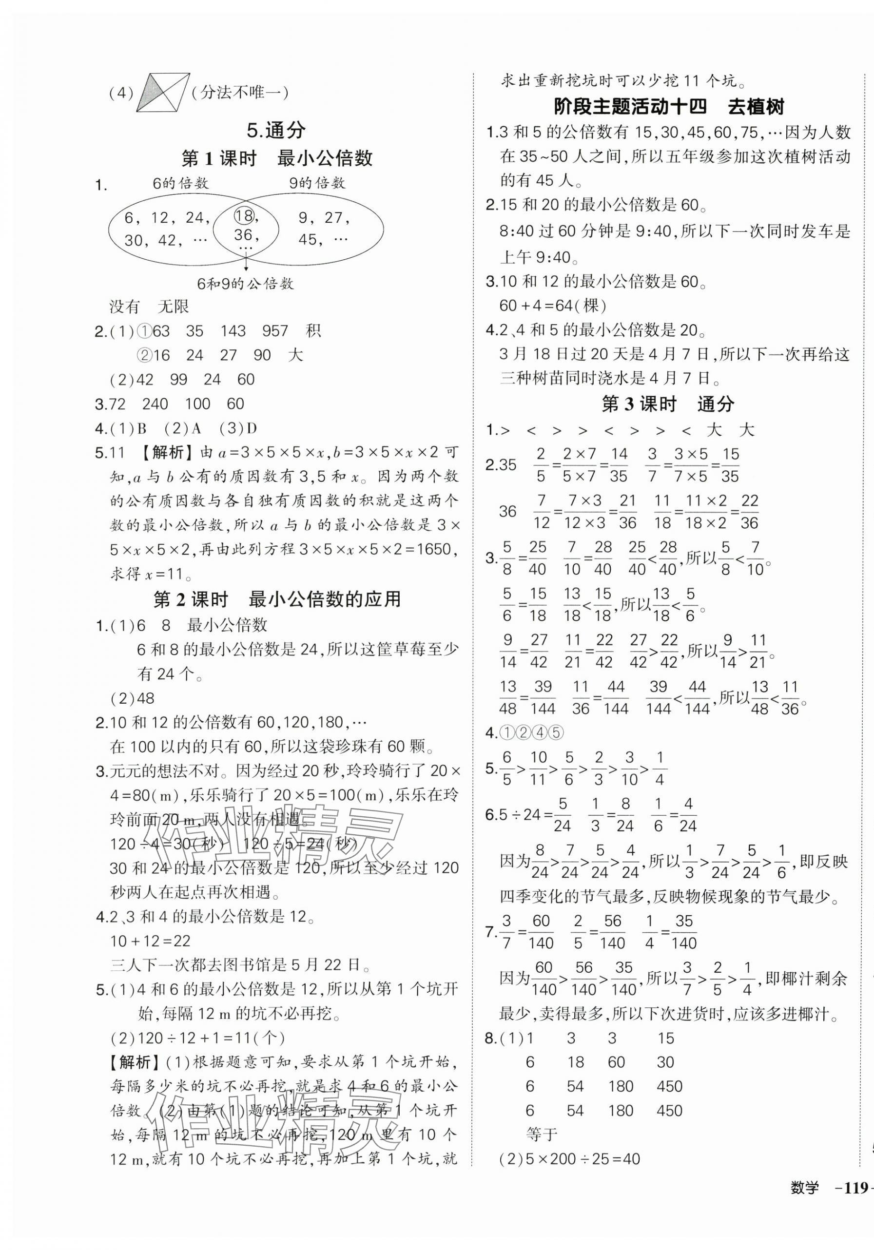 2025年?duì)钤刹怕穭?chuàng)優(yōu)作業(yè)100分五年級數(shù)學(xué)下冊人教版浙江專版 參考答案第9頁