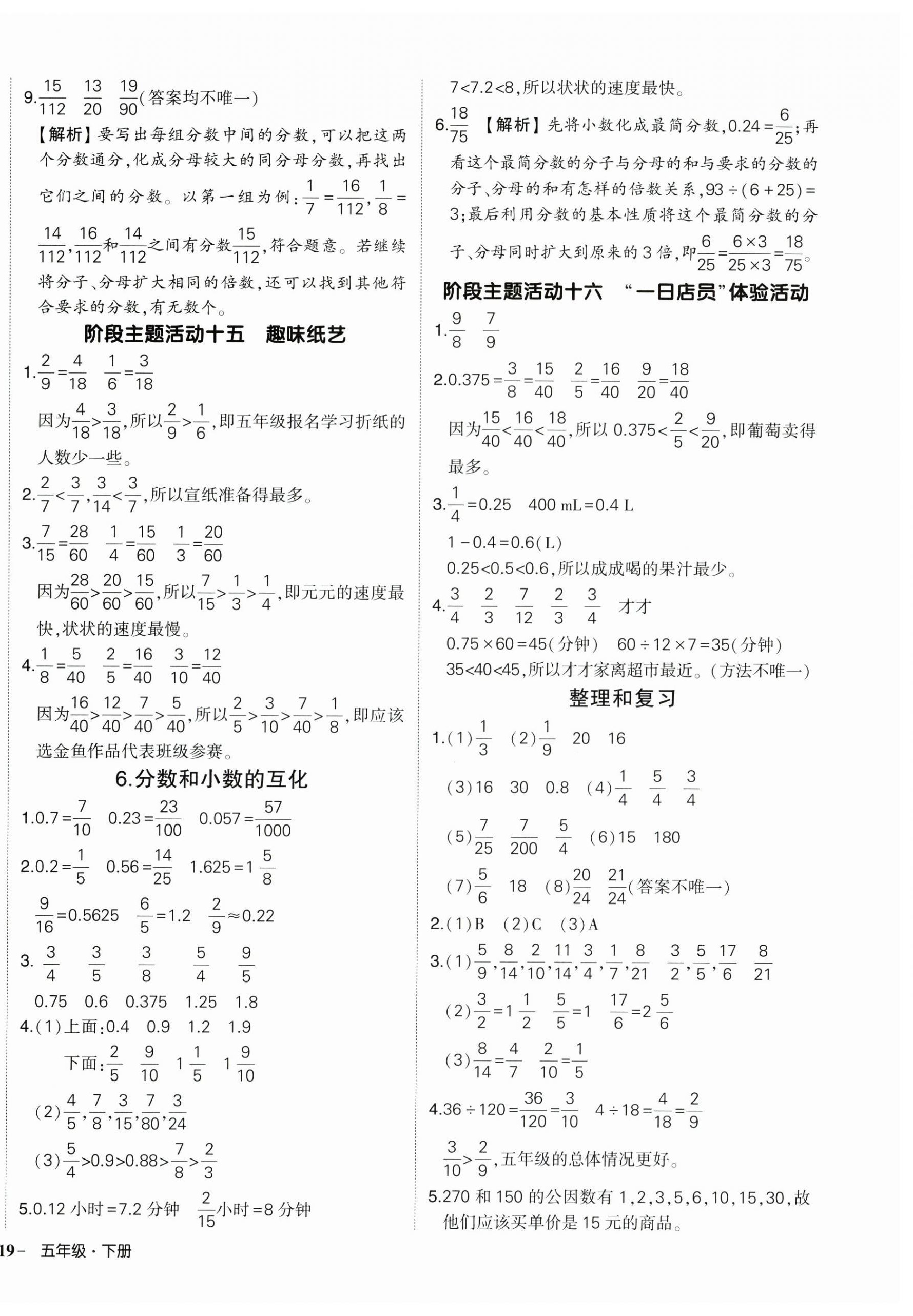 2025年?duì)钤刹怕穭?chuàng)優(yōu)作業(yè)100分五年級(jí)數(shù)學(xué)下冊(cè)人教版浙江專版 參考答案第10頁(yè)