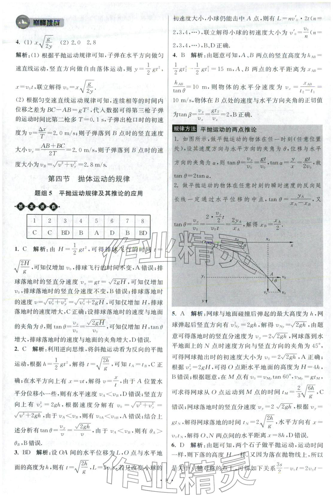 2025年小题狂做高中物理必修第二册人教版巅峰版 第8页