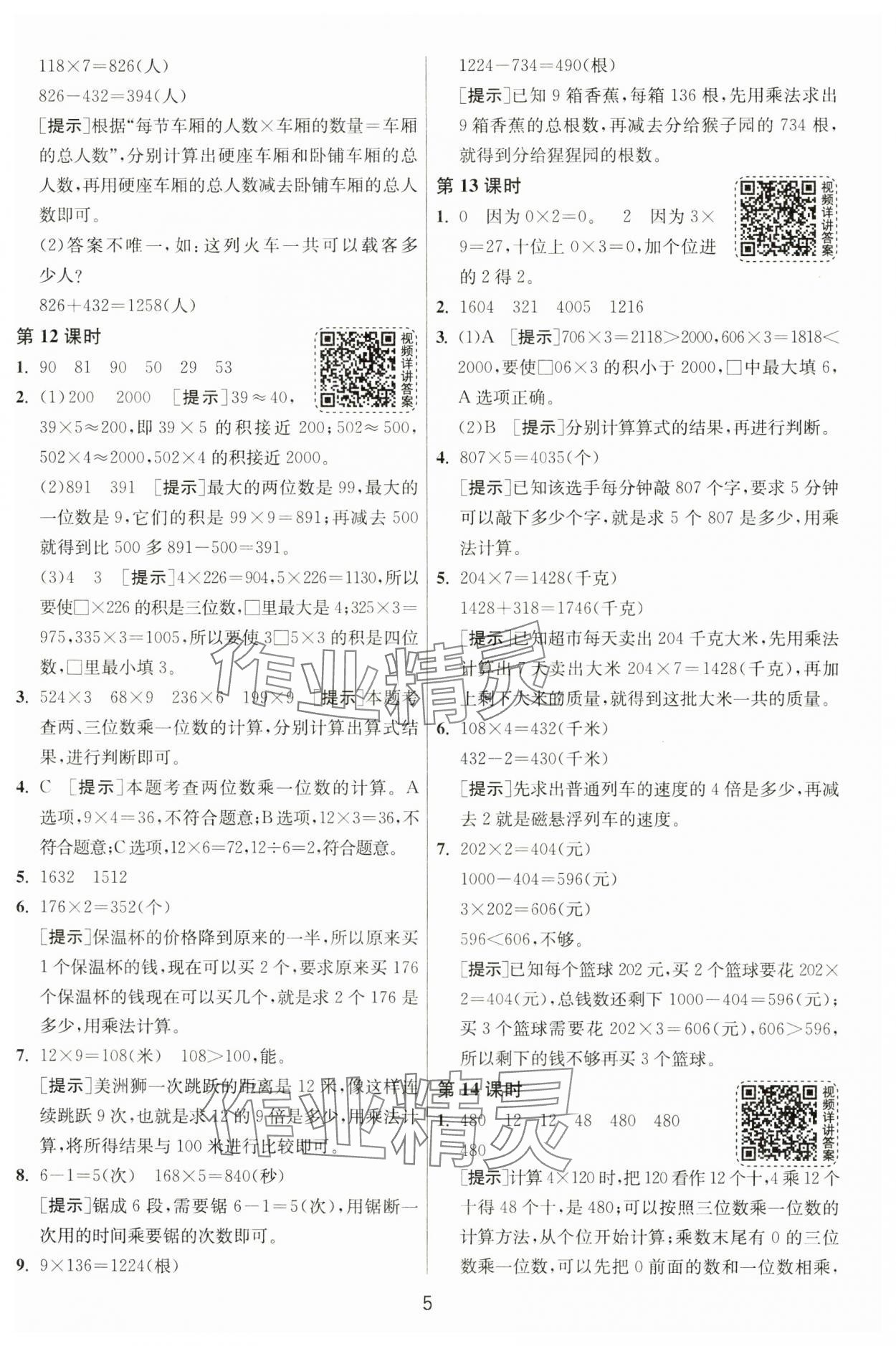 2024年1课3练单元达标测试三年级数学上册苏教版 第5页