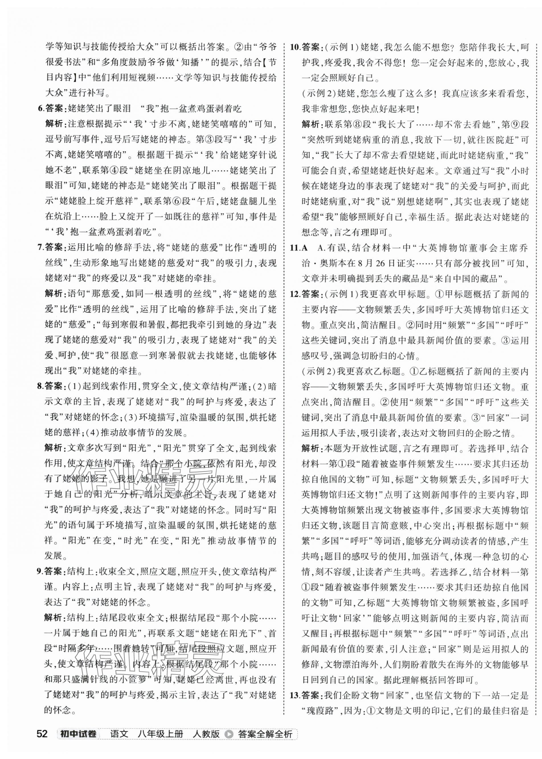 2024年5年中考3年模擬初中試卷八年級語文上冊人教版 第7頁