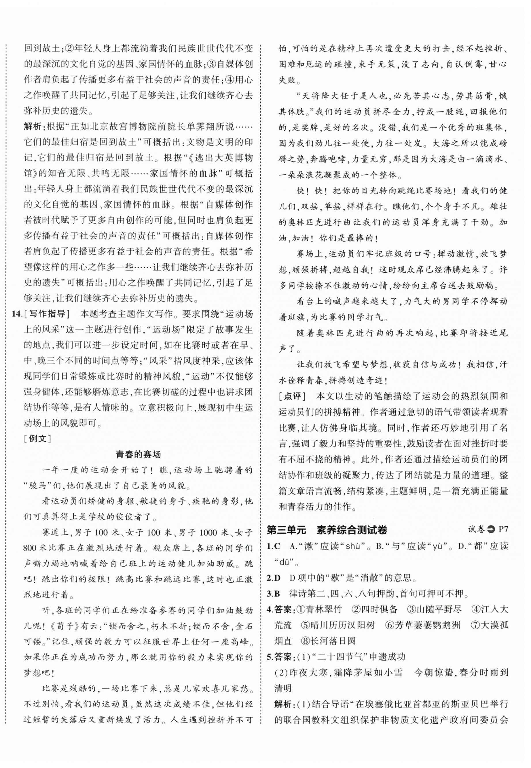 2024年5年中考3年模擬初中試卷八年級(jí)語文上冊(cè)人教版 第8頁