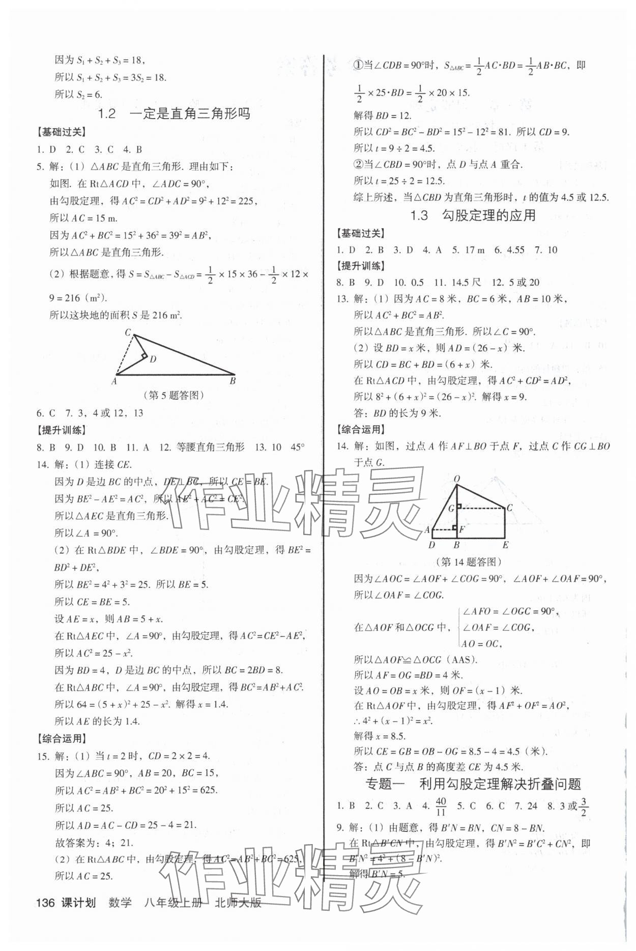 2025年全优点练课计划八年级数学上册北师大版 第2页