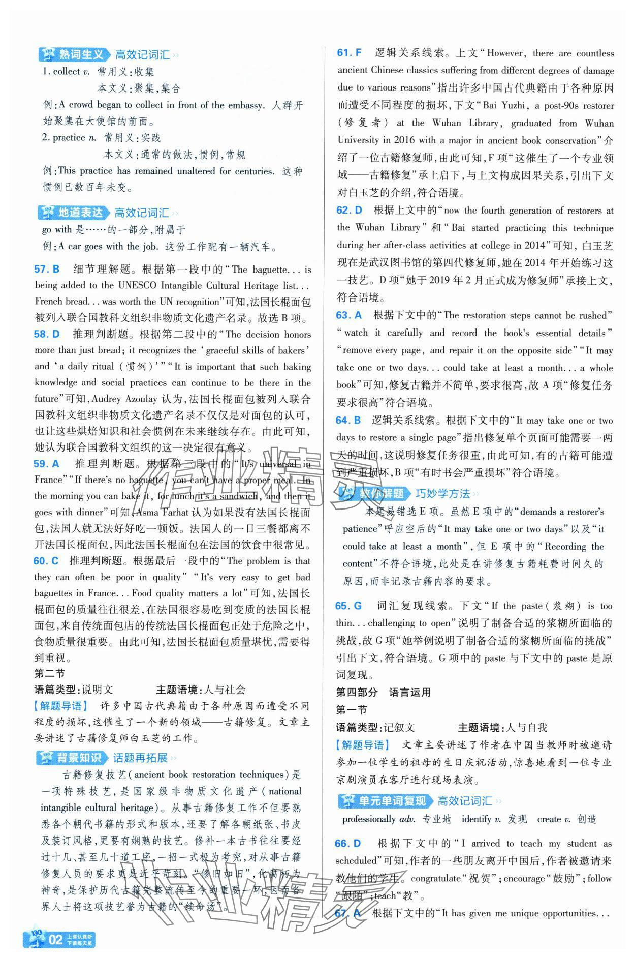 2025年金考卷名师名题单元双测卷高中英语必修第二册人教版 第2页