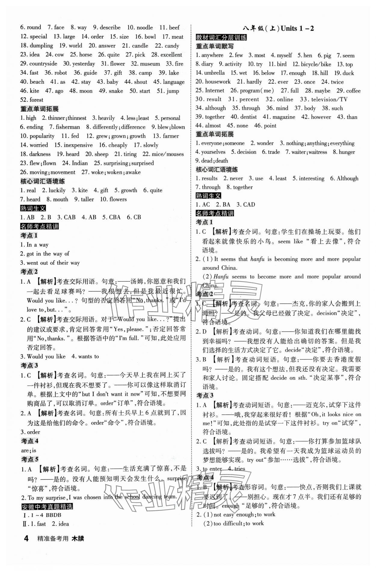 2024年中考總復(fù)習(xí)名師A計(jì)劃英語中考 參考答案第4頁