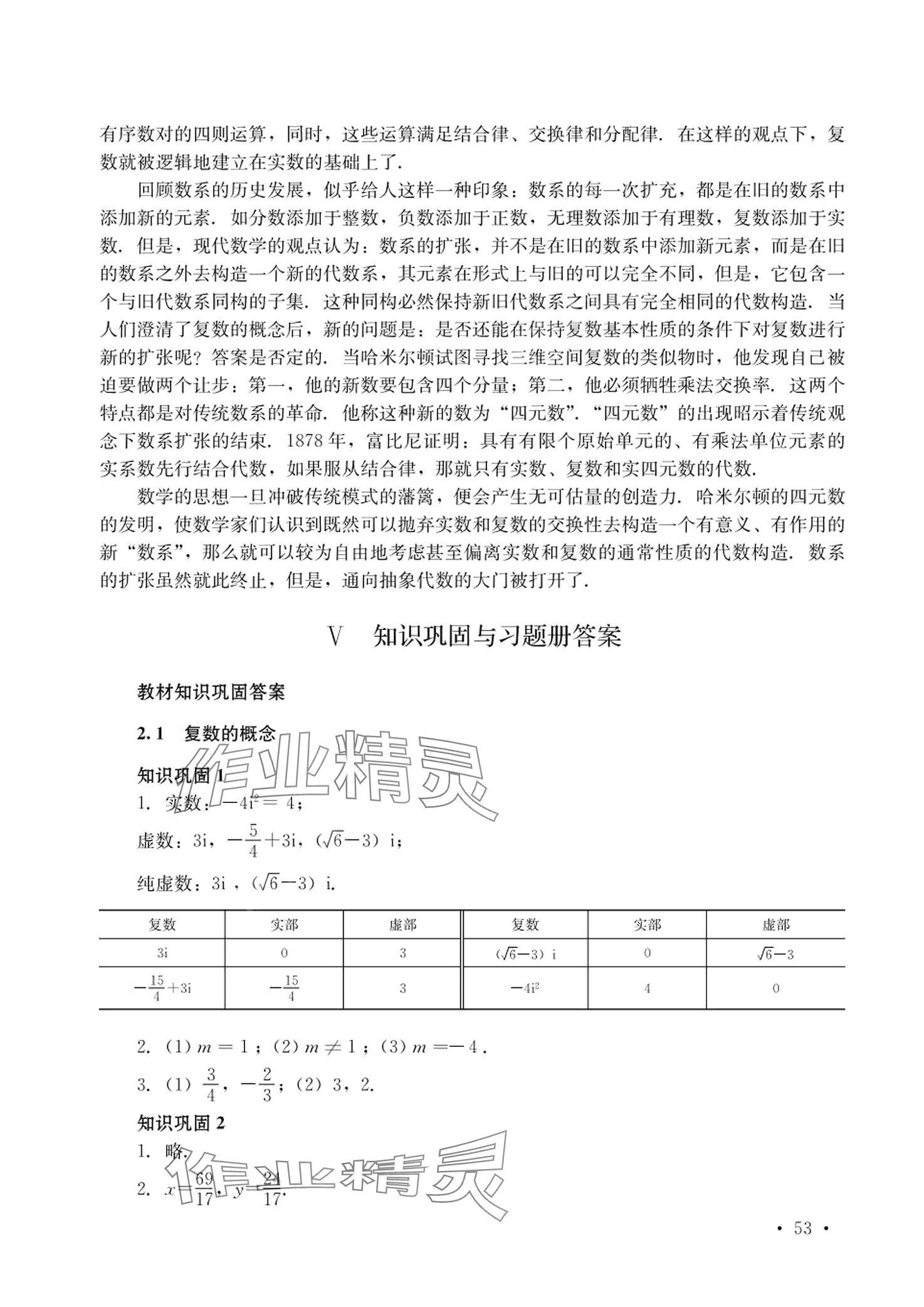 2024年数学习题册中职下册通用版&nbsp;第9页