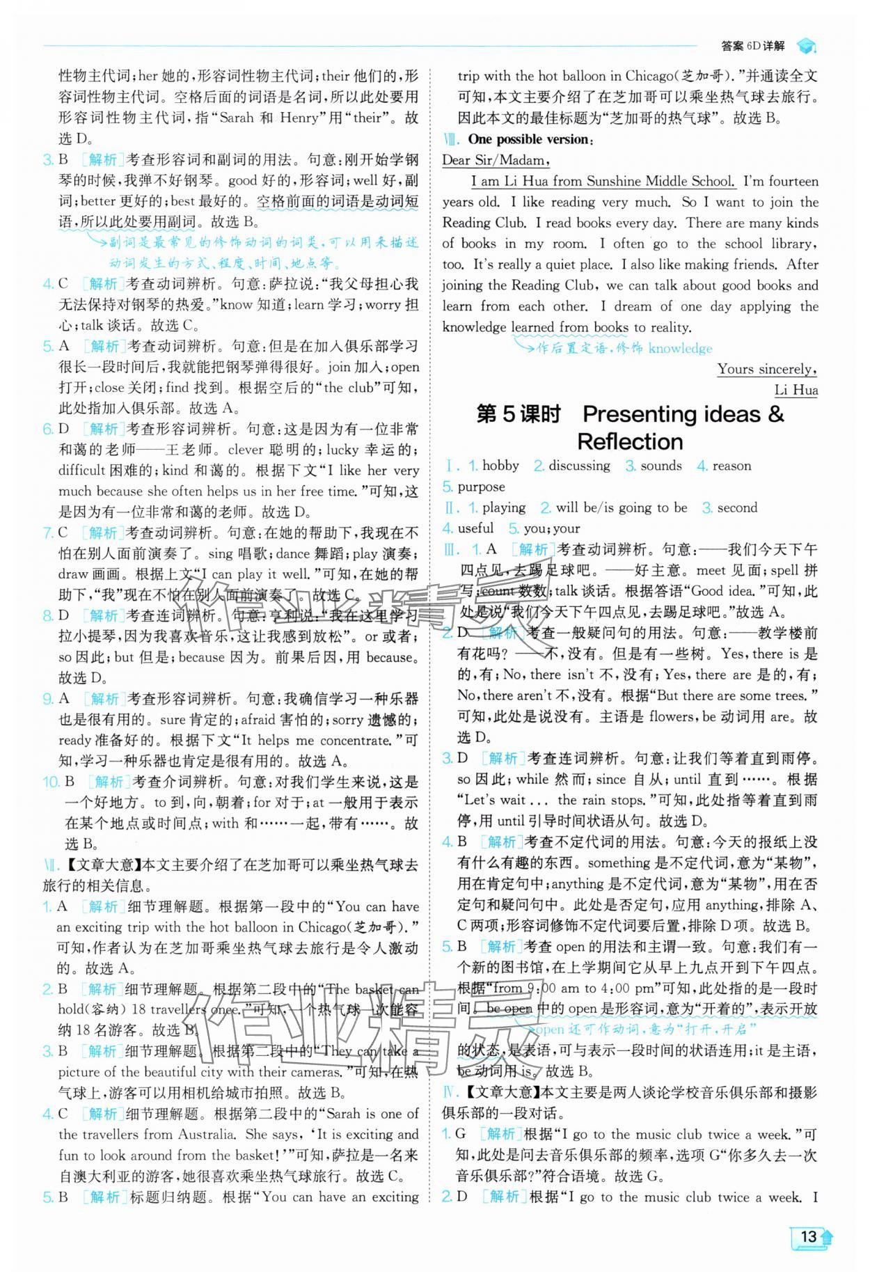 2025年實驗班提優訓練七年級英語上冊外研版天津專版 第13頁