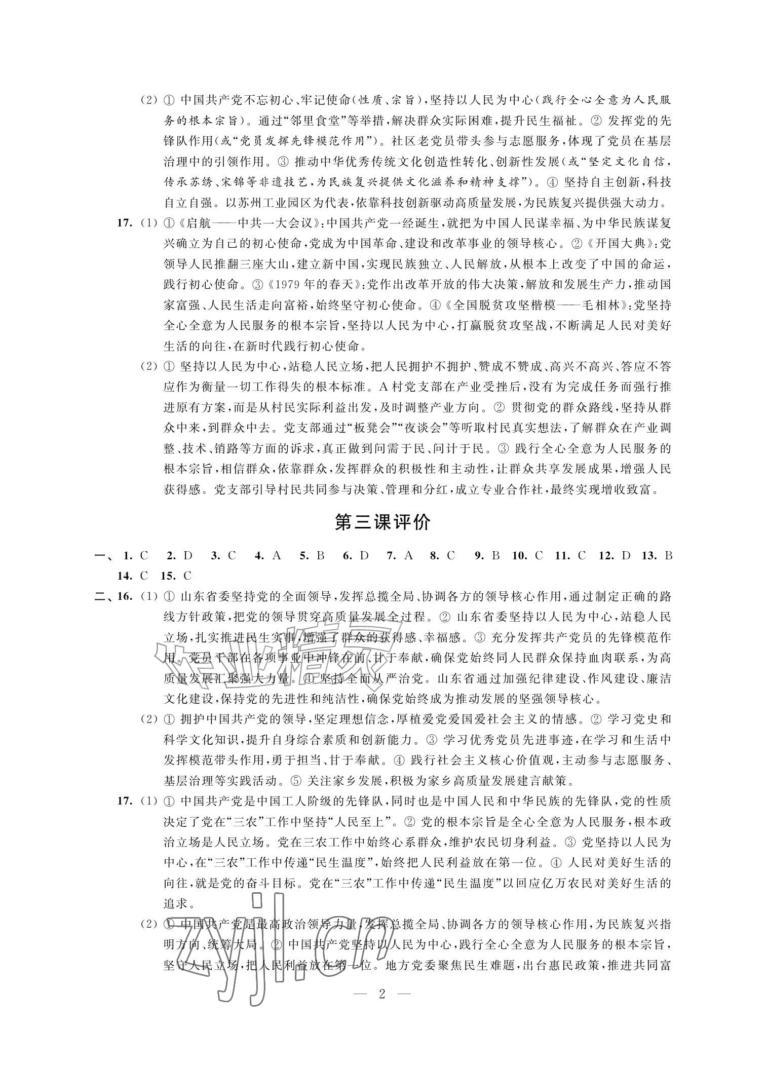 2026年自我提升与评价九年级道德与法治上册人教版&nbsp;参考答案第2页