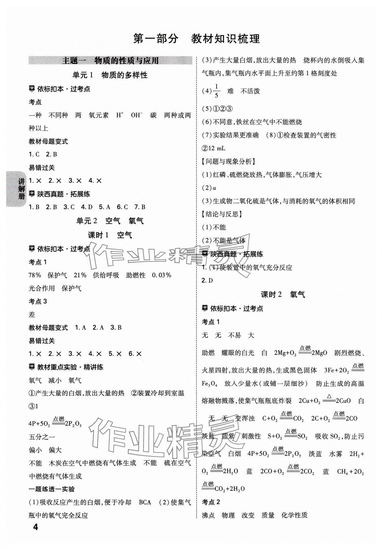 2024年中考一練通化學(xué)陜西專版 參考答案第3頁(yè)