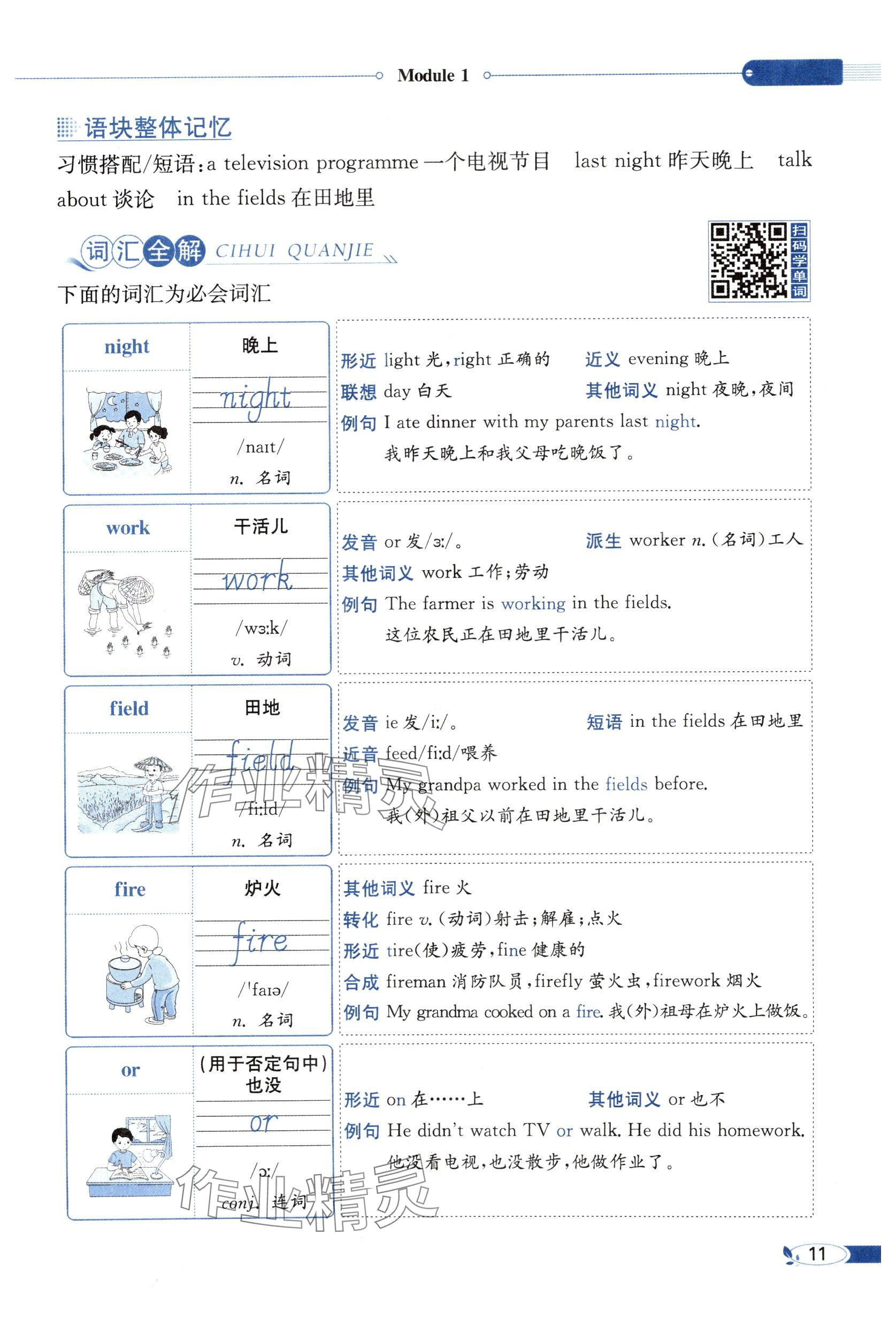 2025年教材課本五年級英語下冊外研版 參考答案第11頁