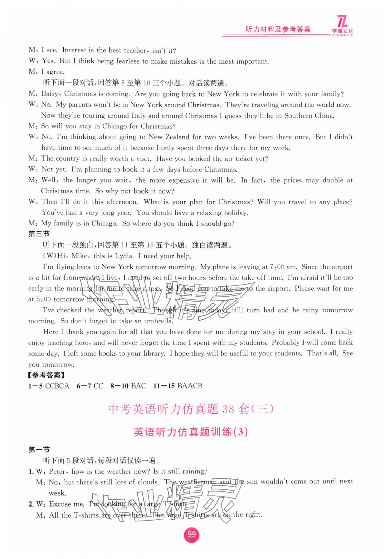 2025年英语听力仿真题38套中考英语浙江专版&nbsp;参考答案第3页