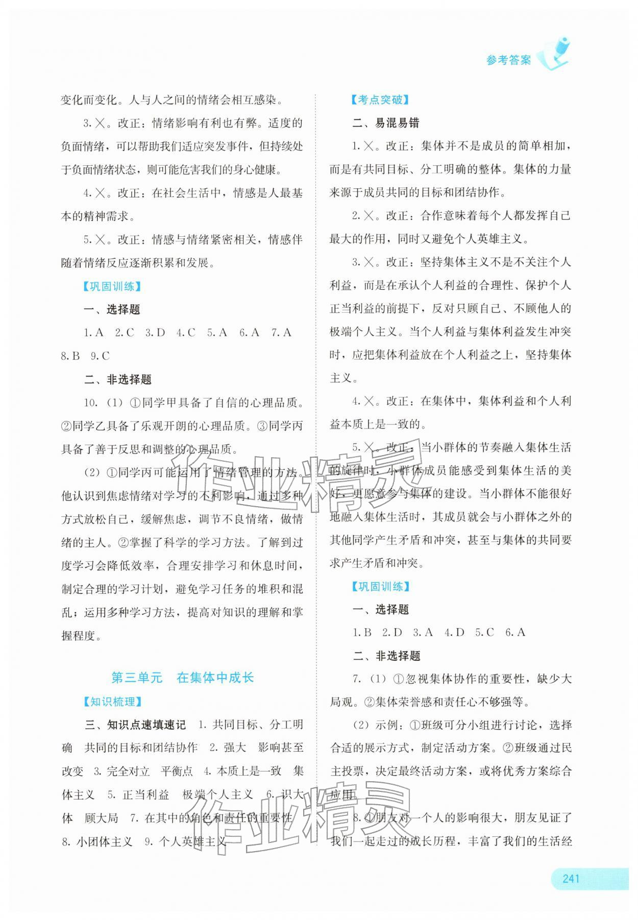 2026年中考宝典考点专项突破道德与法治&nbsp;参考答案第5页