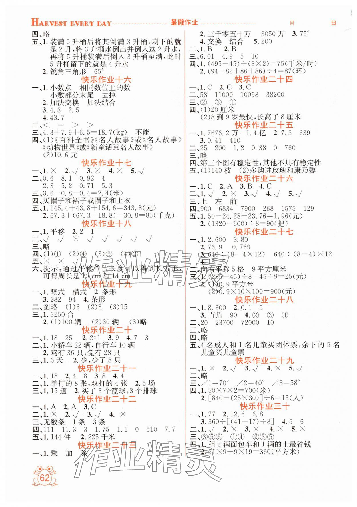 2025年七彩假期暑假作业四年级数学北师大版 第2页