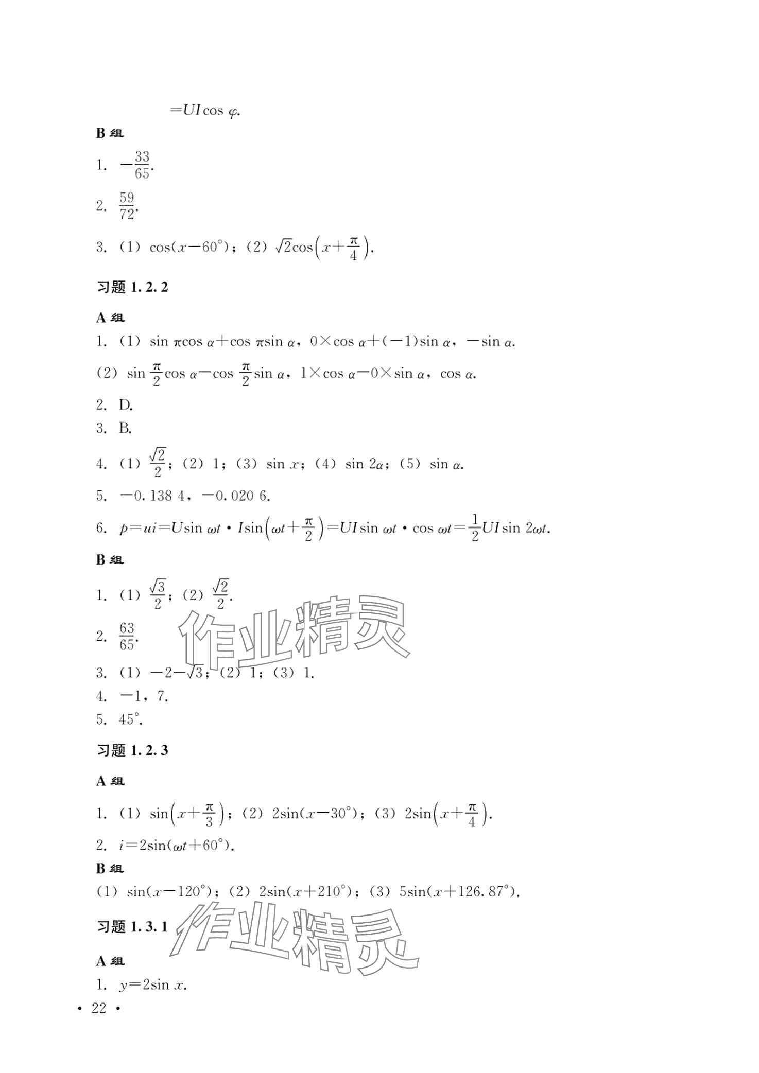 2024年数学习题册中职下册通用版&nbsp;第5页