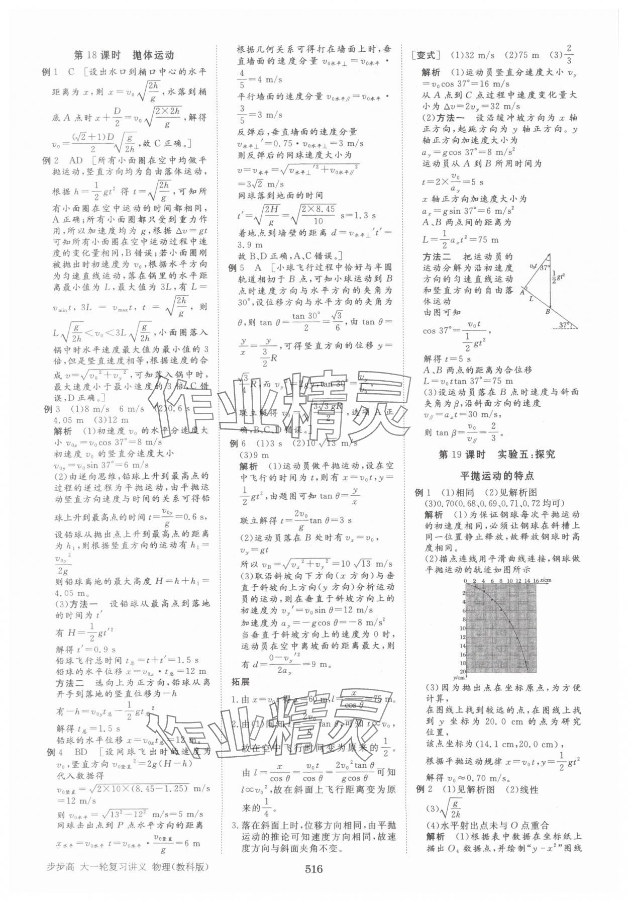2025年步步高大一轮复习讲义物理教科版 第12页