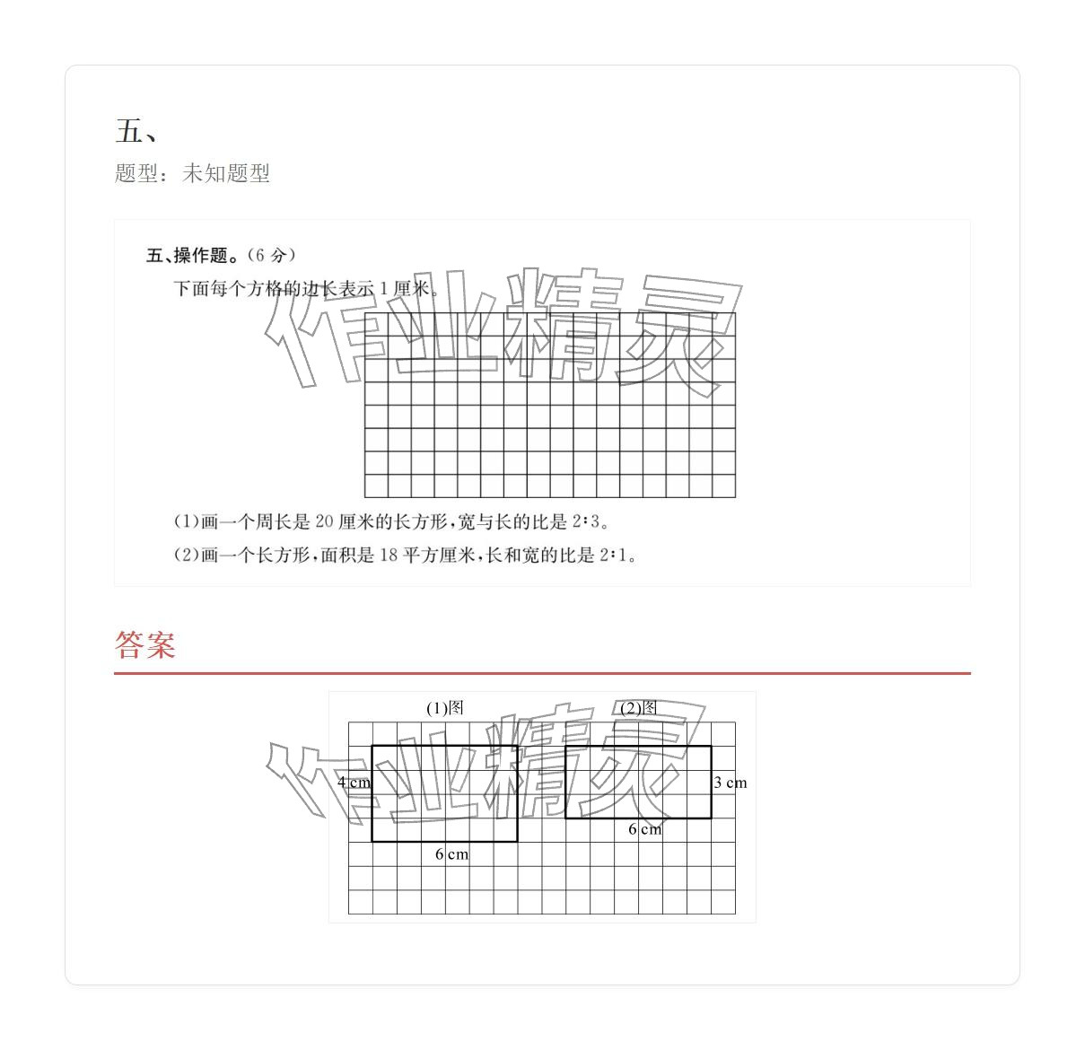 2025年學業水平評價六年級數學上冊人教版 參考答案第119頁