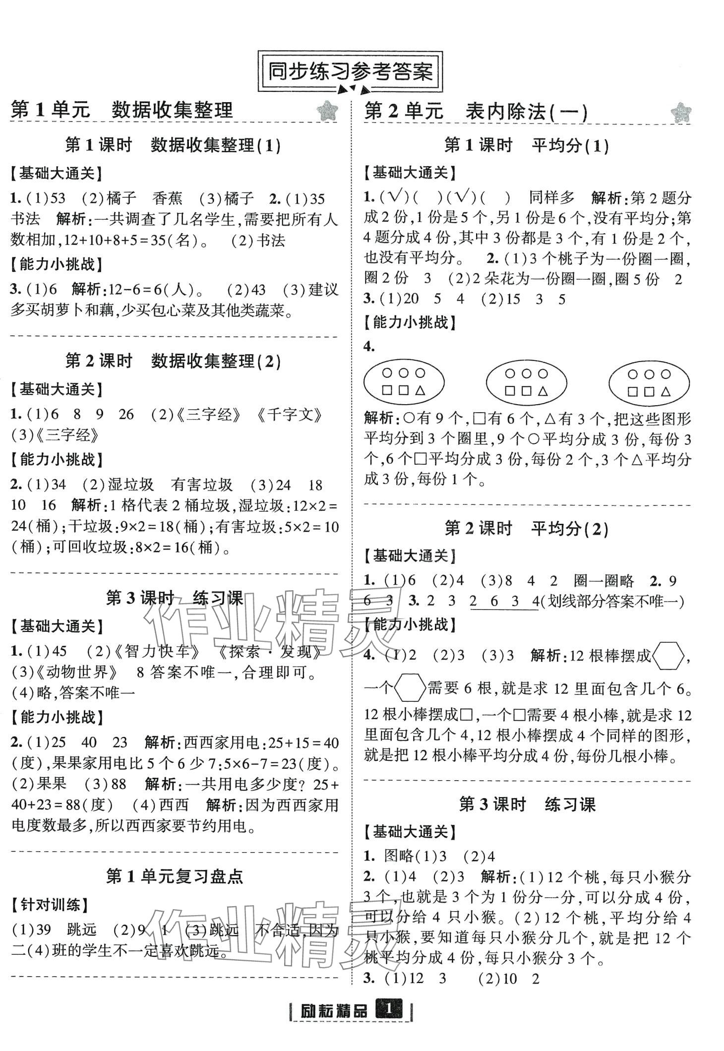 2024年勵(lì)耘書業(yè)勵(lì)耘新同步二年級(jí)數(shù)學(xué)下冊(cè)人教版 第1頁