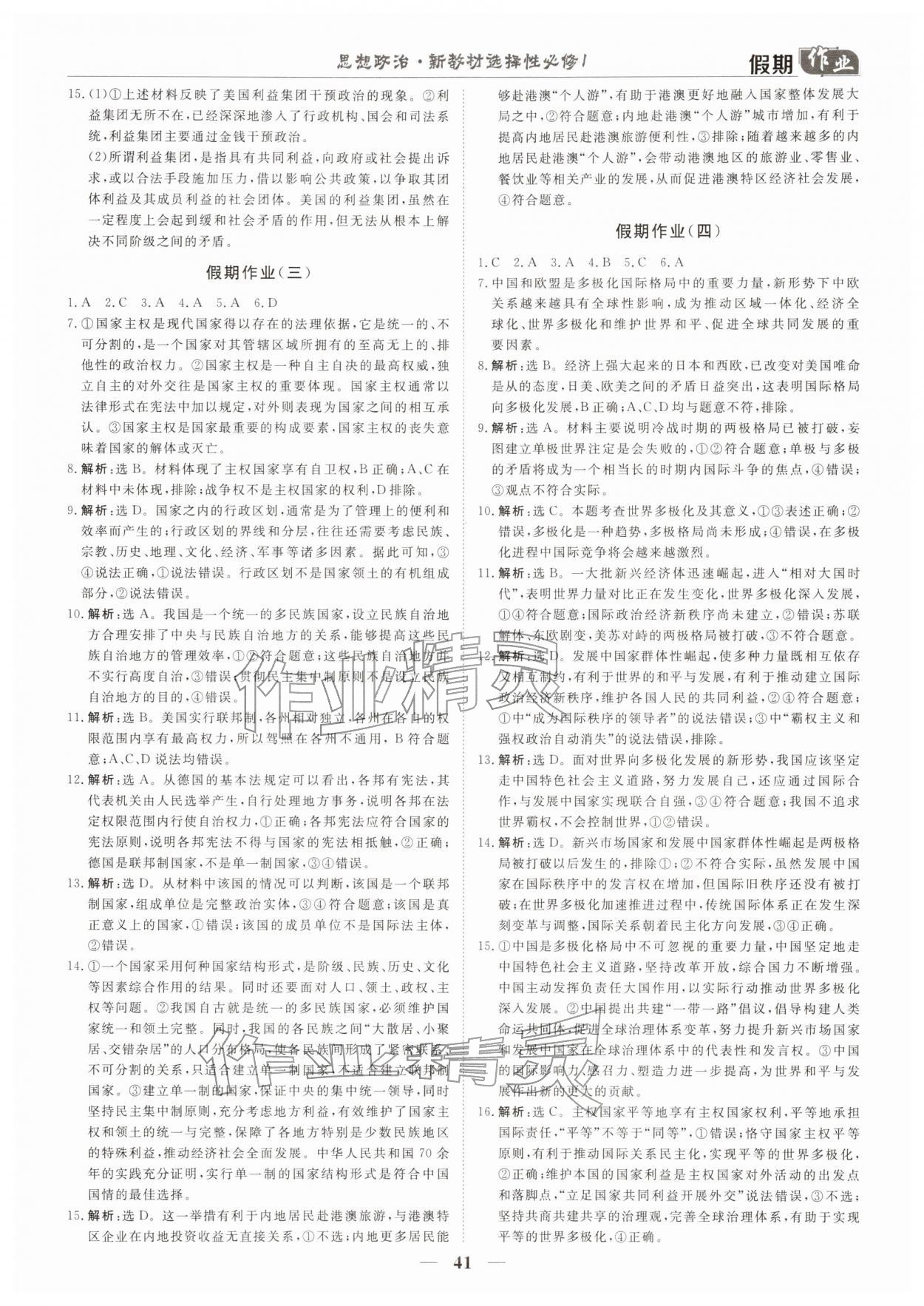 2026年快樂假期崇文書局高二道德與法治&nbsp;參考答案第2頁