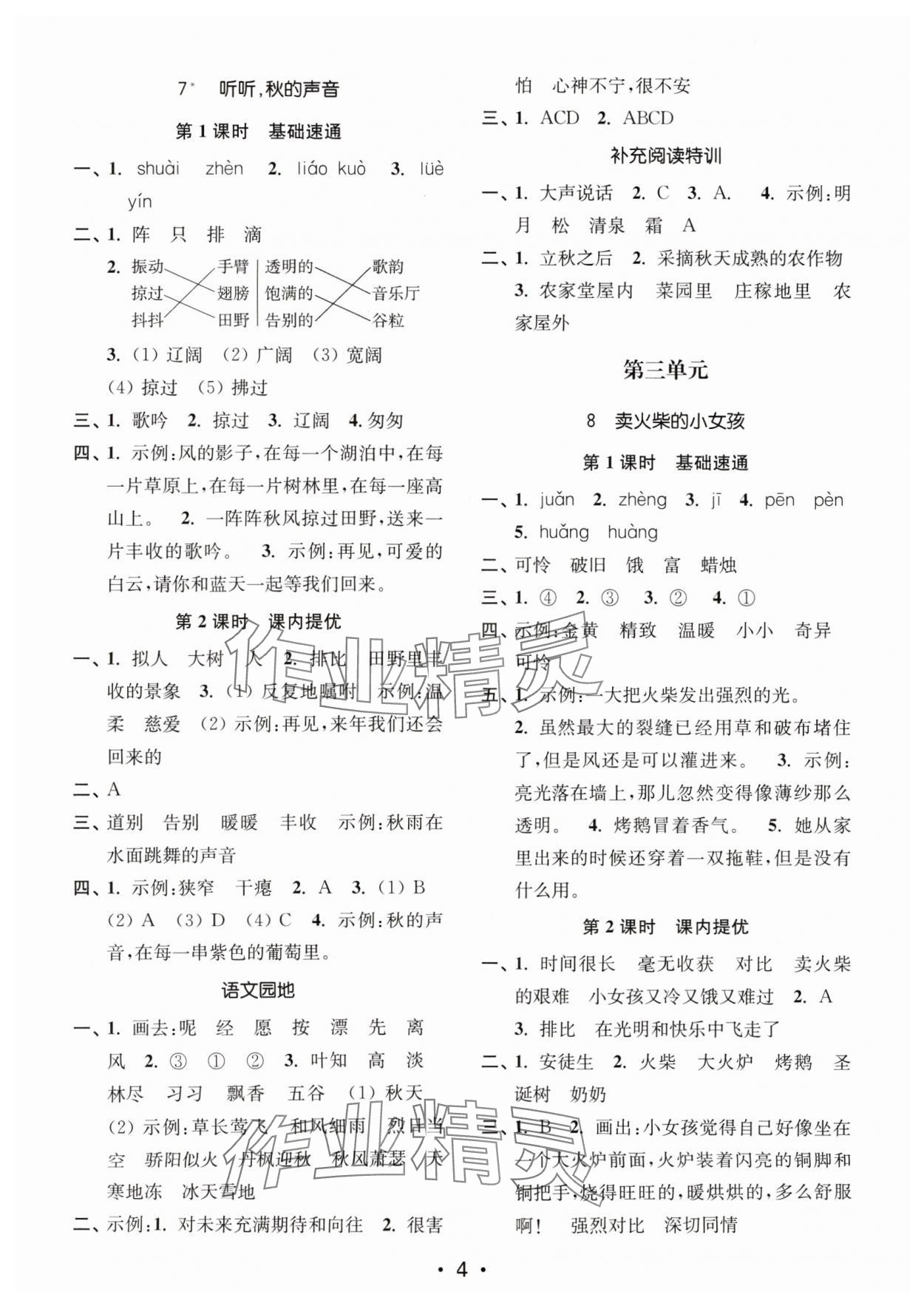 2024年新編金3練三年級語文上冊人教版 參考答案第4頁