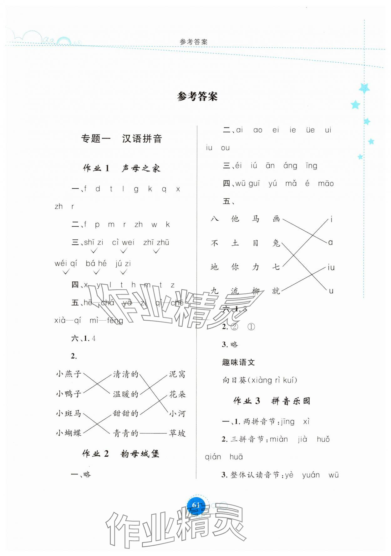 2025年寒假作業(yè)內(nèi)蒙古教育出版社一年級語文人教版 第1頁