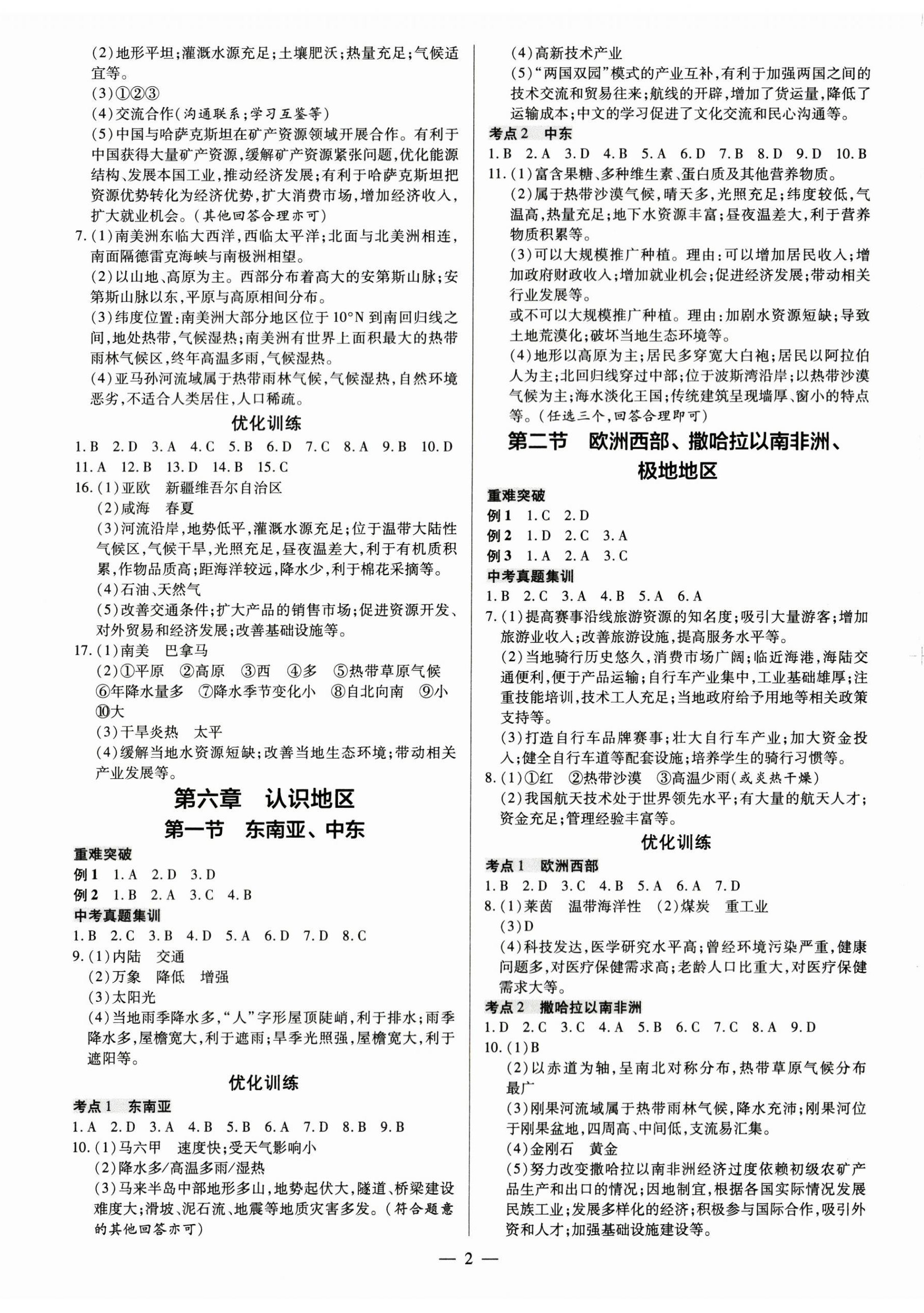 2024年领跑中考地理河南专版 第2页