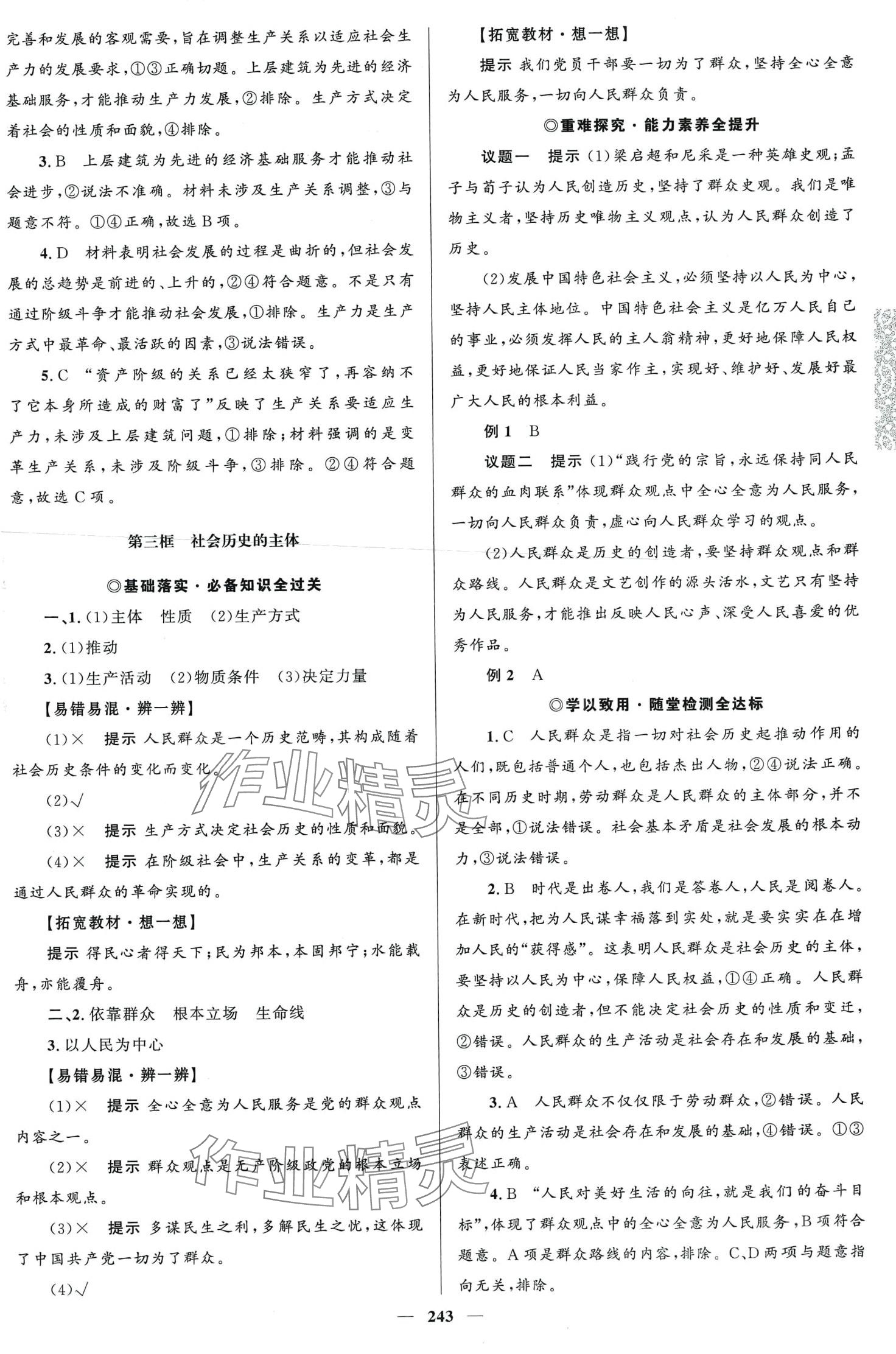 2024年高中同步學案優(yōu)化設計高中思想政治必修4人教版 第14頁