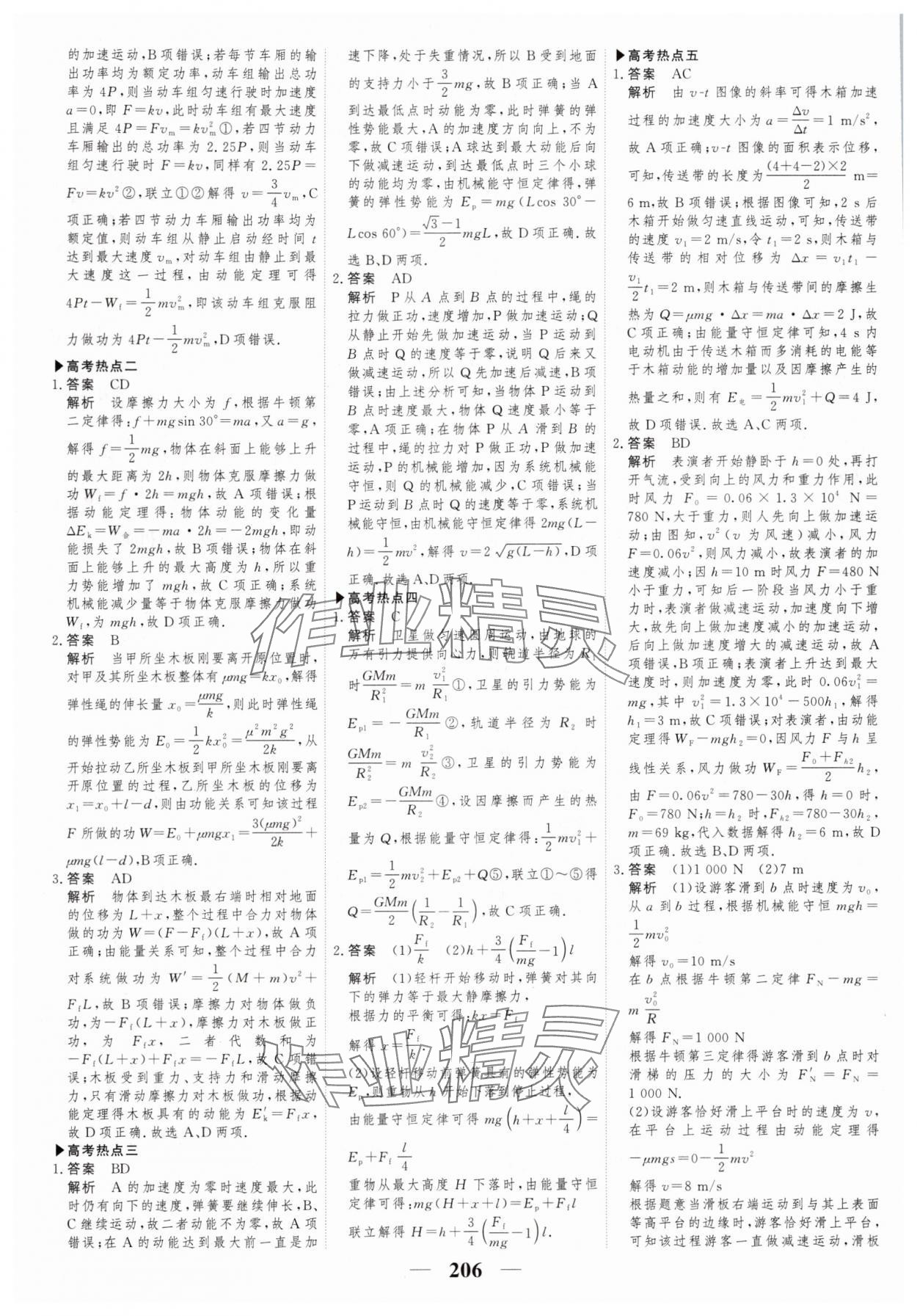 2025年高考调研二轮重点讲练高三物理&nbsp;第8页