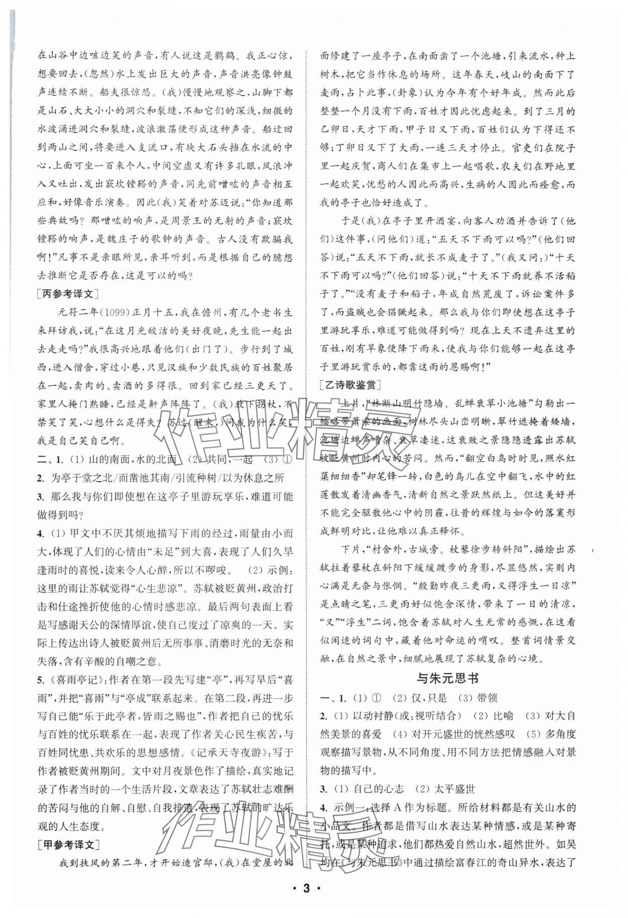 2025年通城學(xué)典初中語文閱讀組合訓(xùn)練八年級(jí)上冊(cè)浙江專版 第3頁