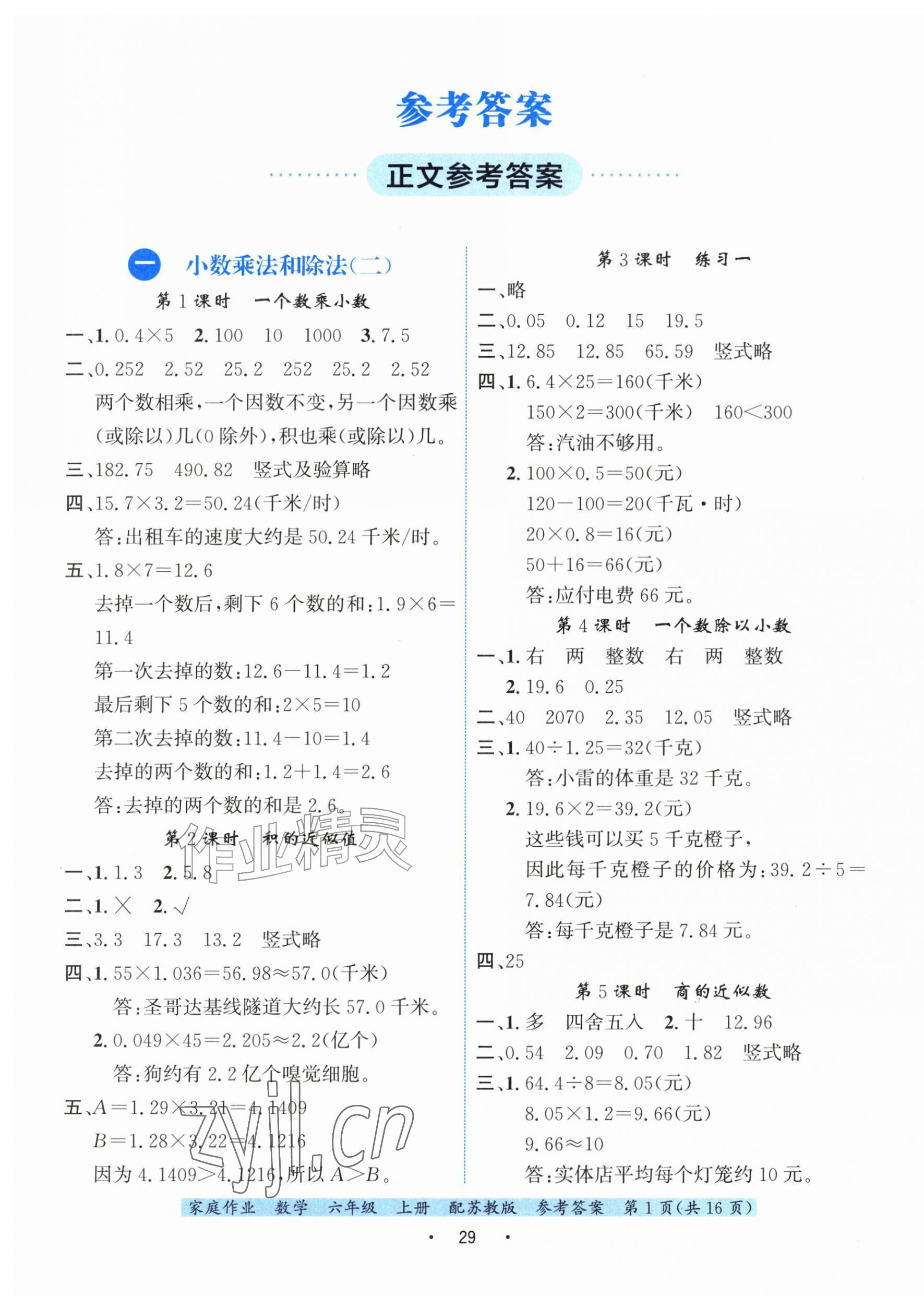 2026年家庭作业六年级数学上册苏教版&nbsp;第1页