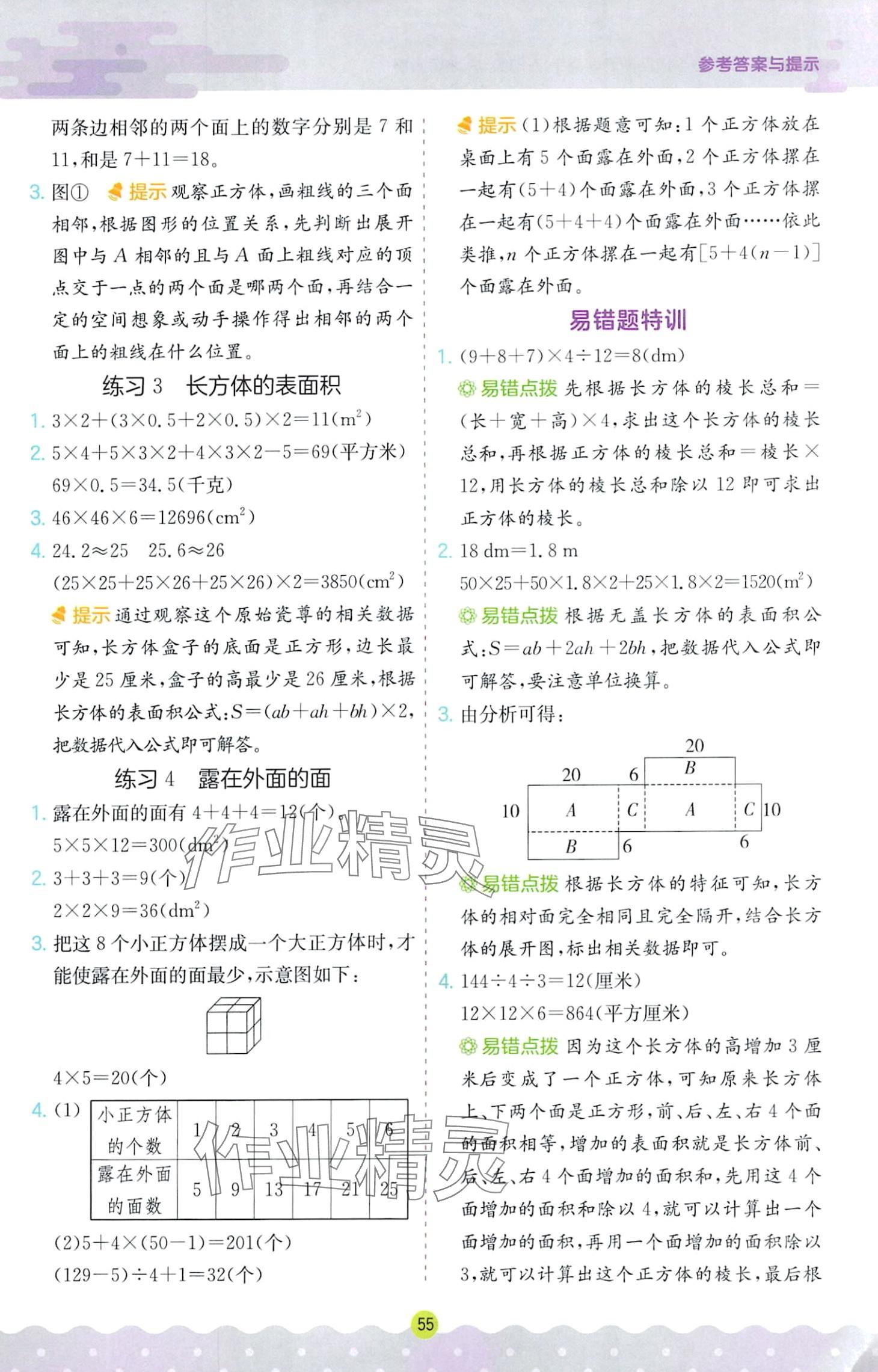 2024年春雨教育解題高手五年級數(shù)學(xué)下冊北師大版 第3頁