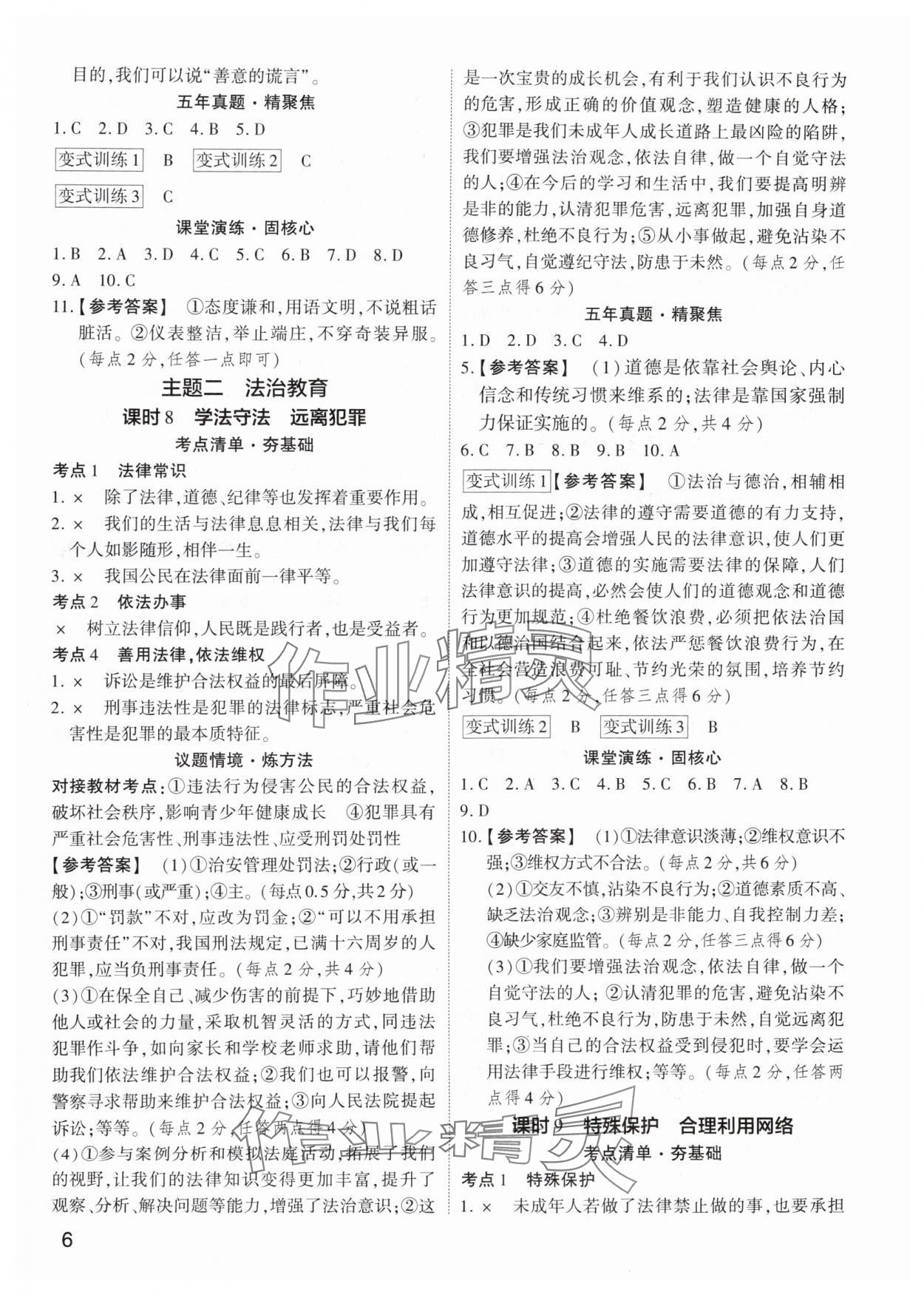 2024年鼎成中考精准提分道德与法治广东专版 参考答案第5页