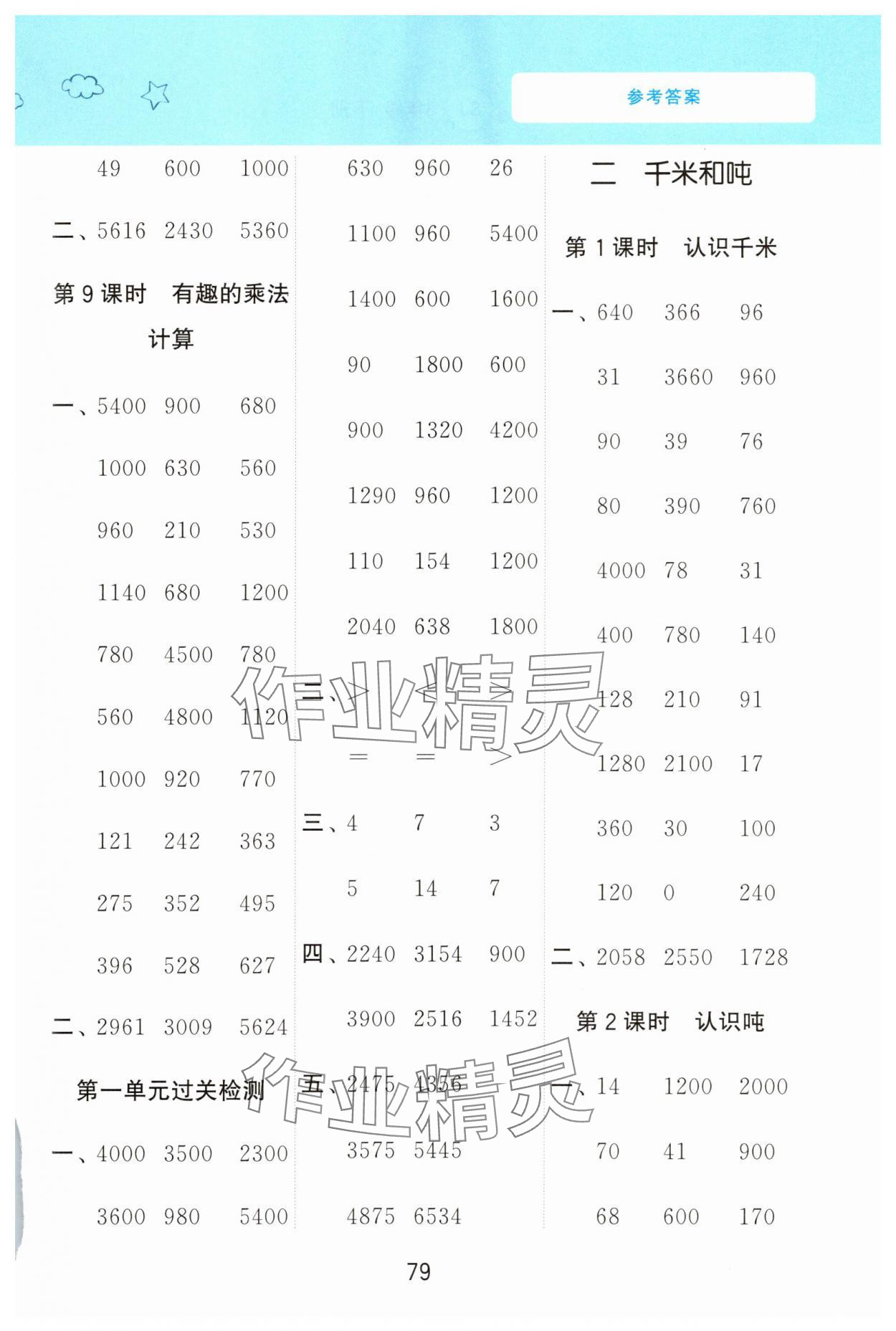 2025年計(jì)算小冠軍三年級(jí)數(shù)學(xué)下冊(cè)蘇教版 第3頁