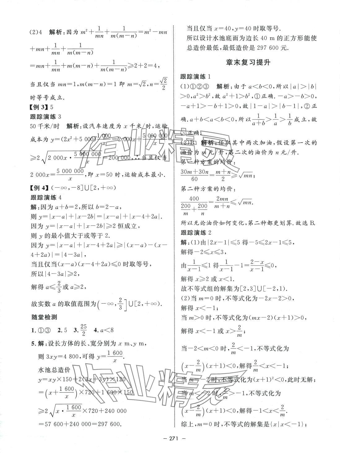 2024年鐘書金牌金典導學案高中數學必修第一冊滬教版上海專版 第27頁